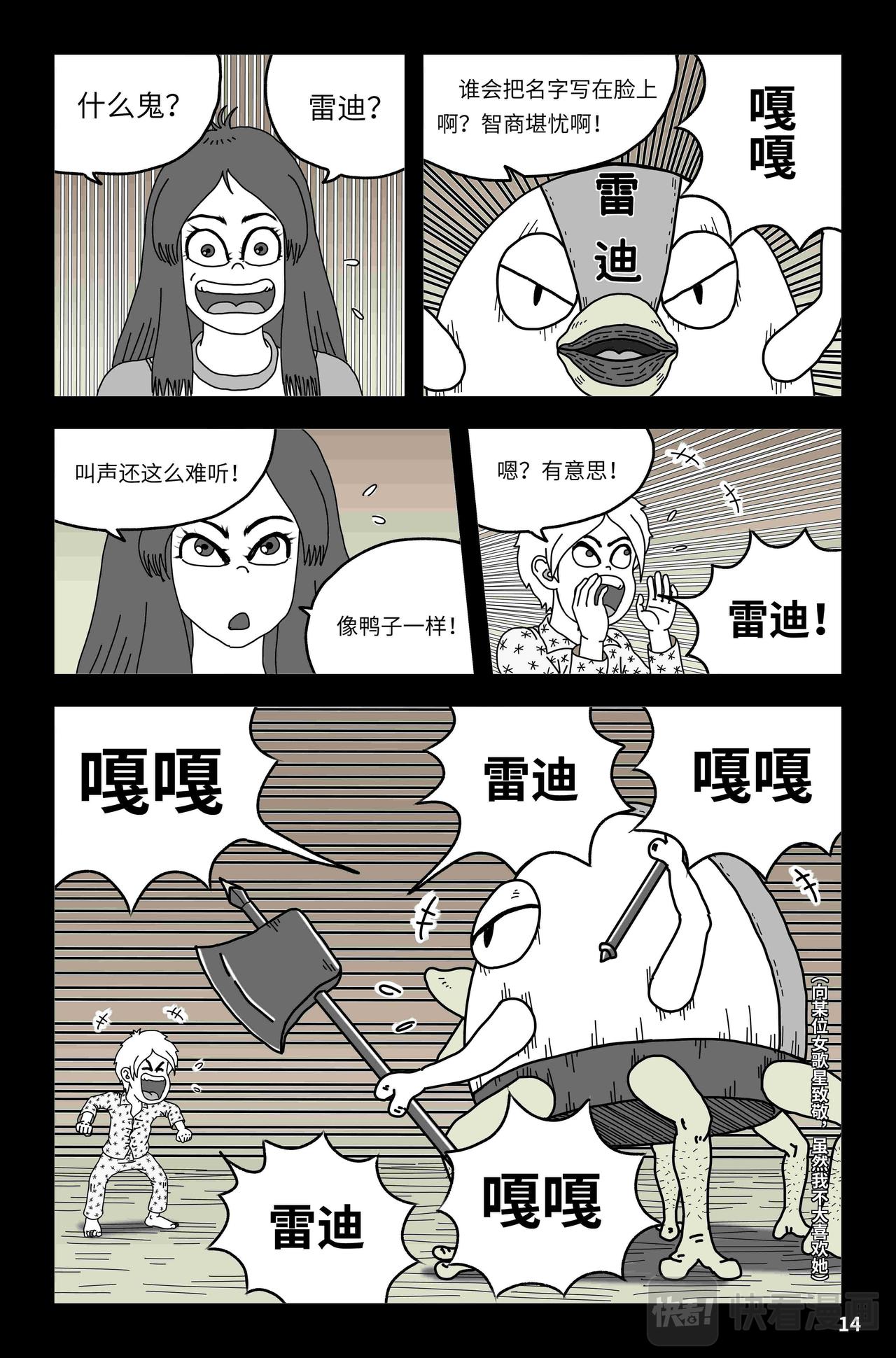 《我系神呀》第五章野鸡穿越者 第15页