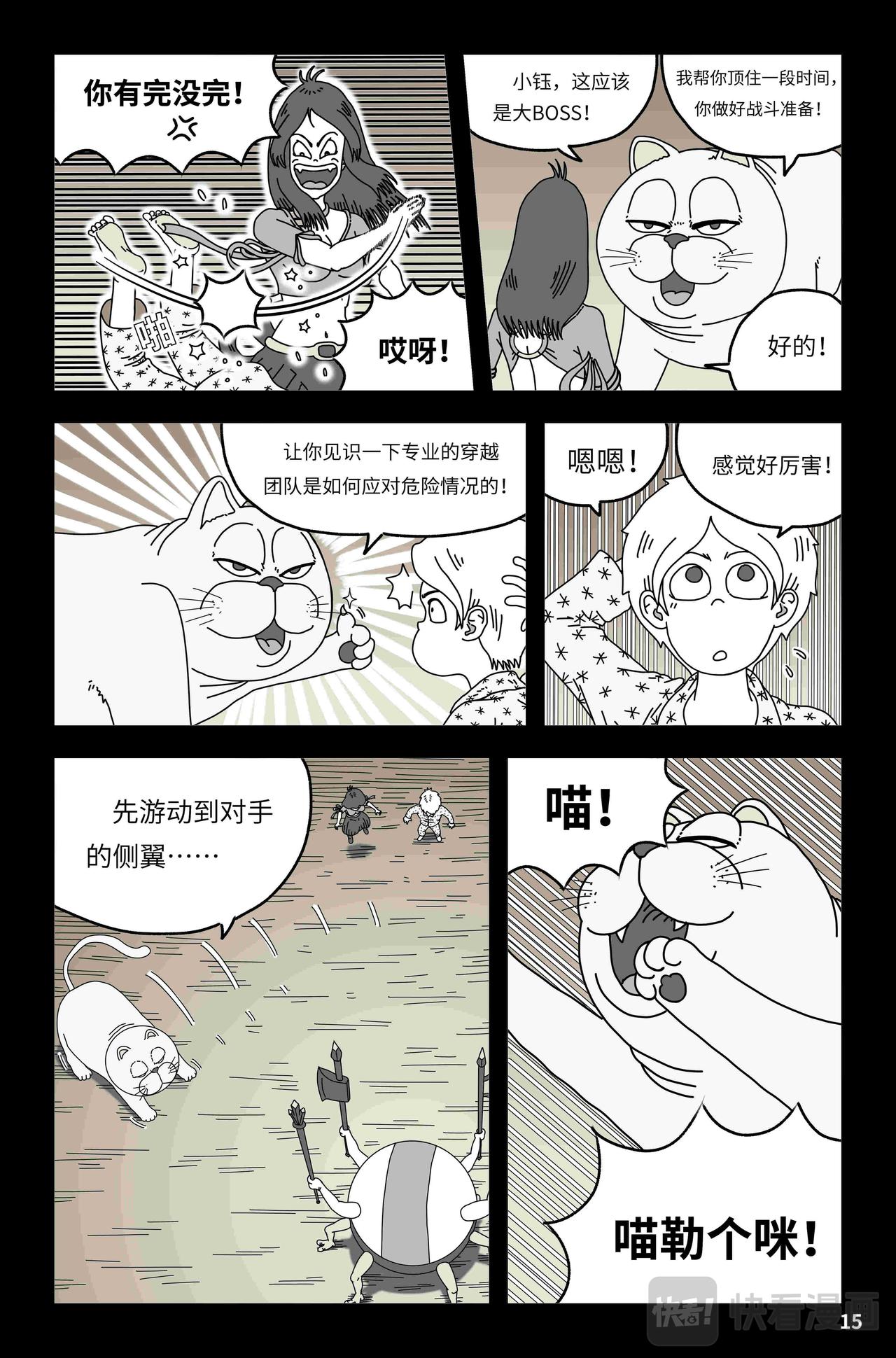 《我系神呀》第五章野鸡穿越者 第16页