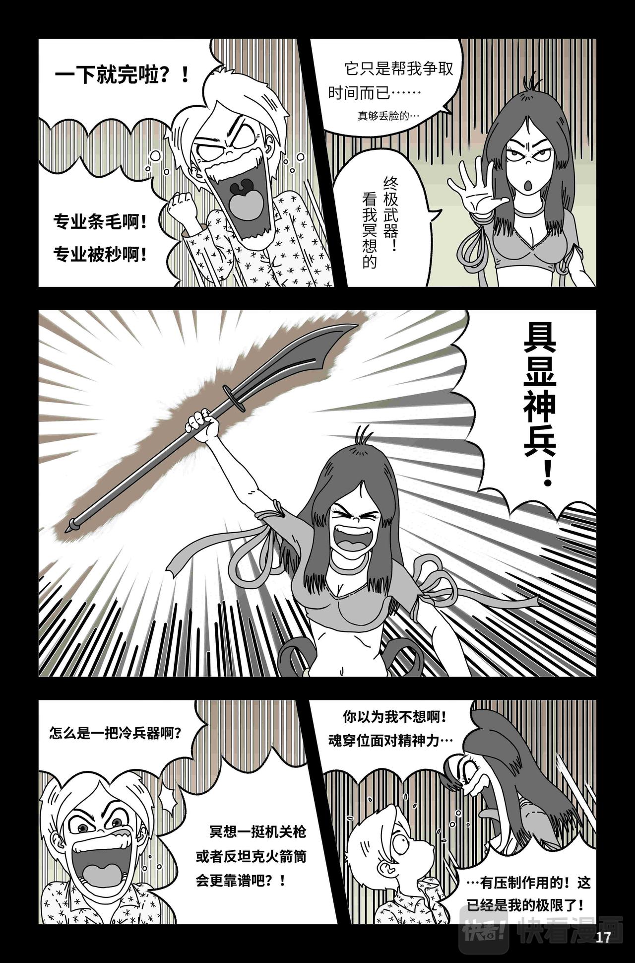 《我系神呀》第五章野鸡穿越者 第18页