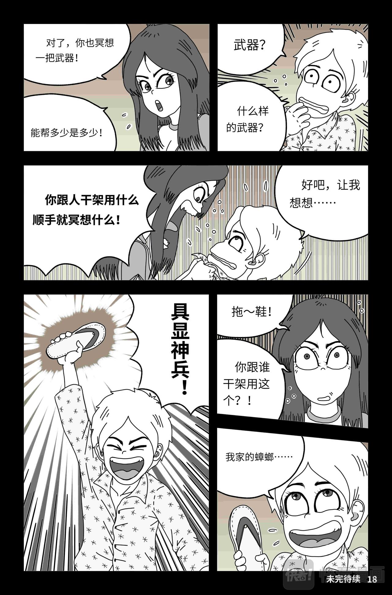 《我系神呀》第五章野鸡穿越者 第19页