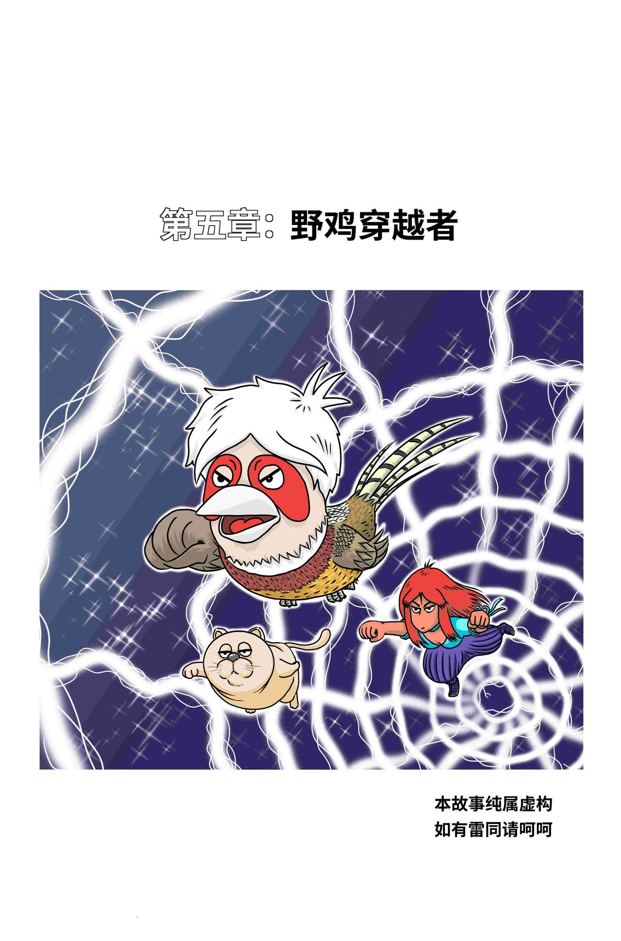 《我系神呀》第五章野鸡穿越者 第1页
