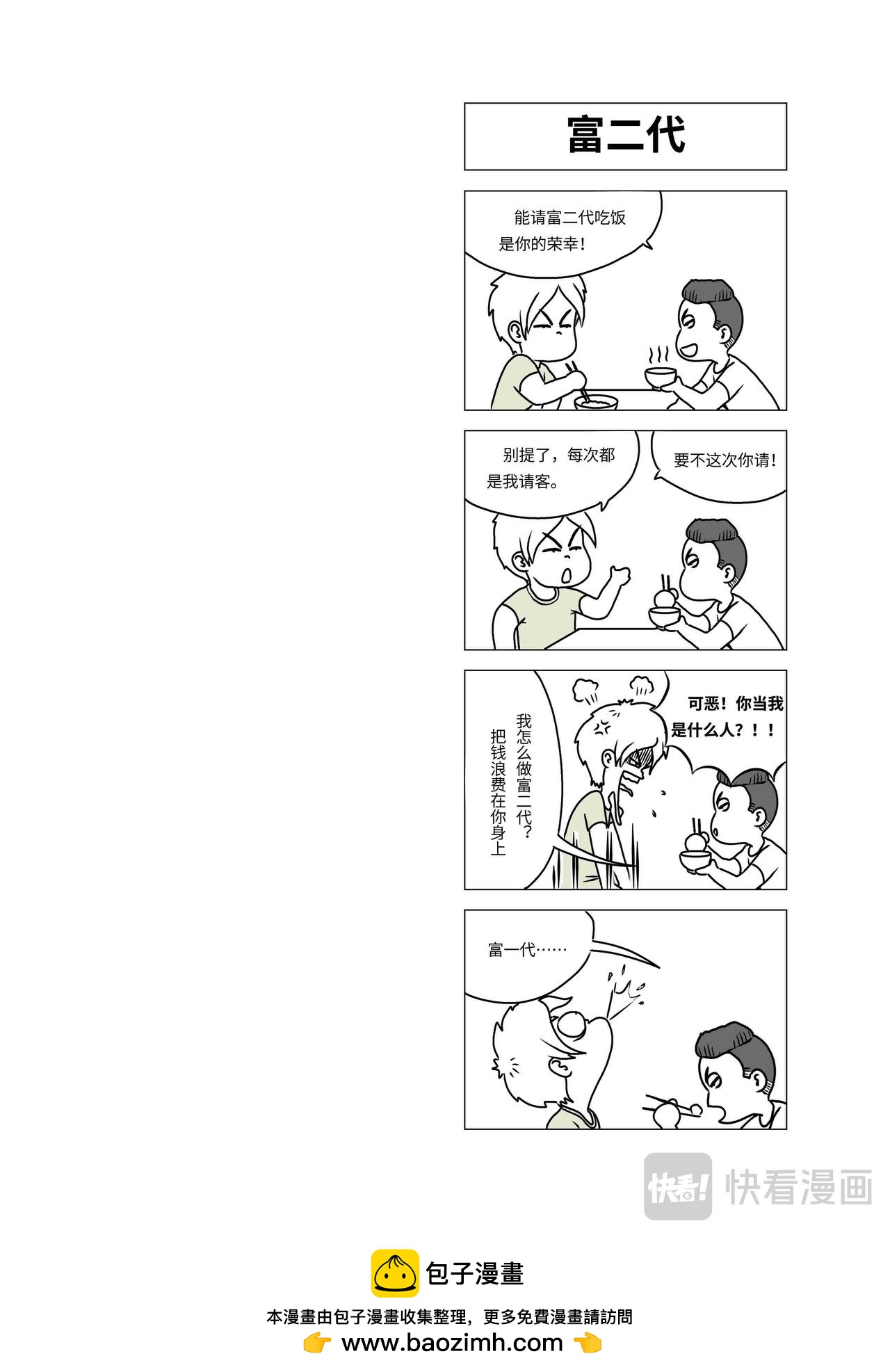 《我系神呀》第五章野鸡穿越者 第20页