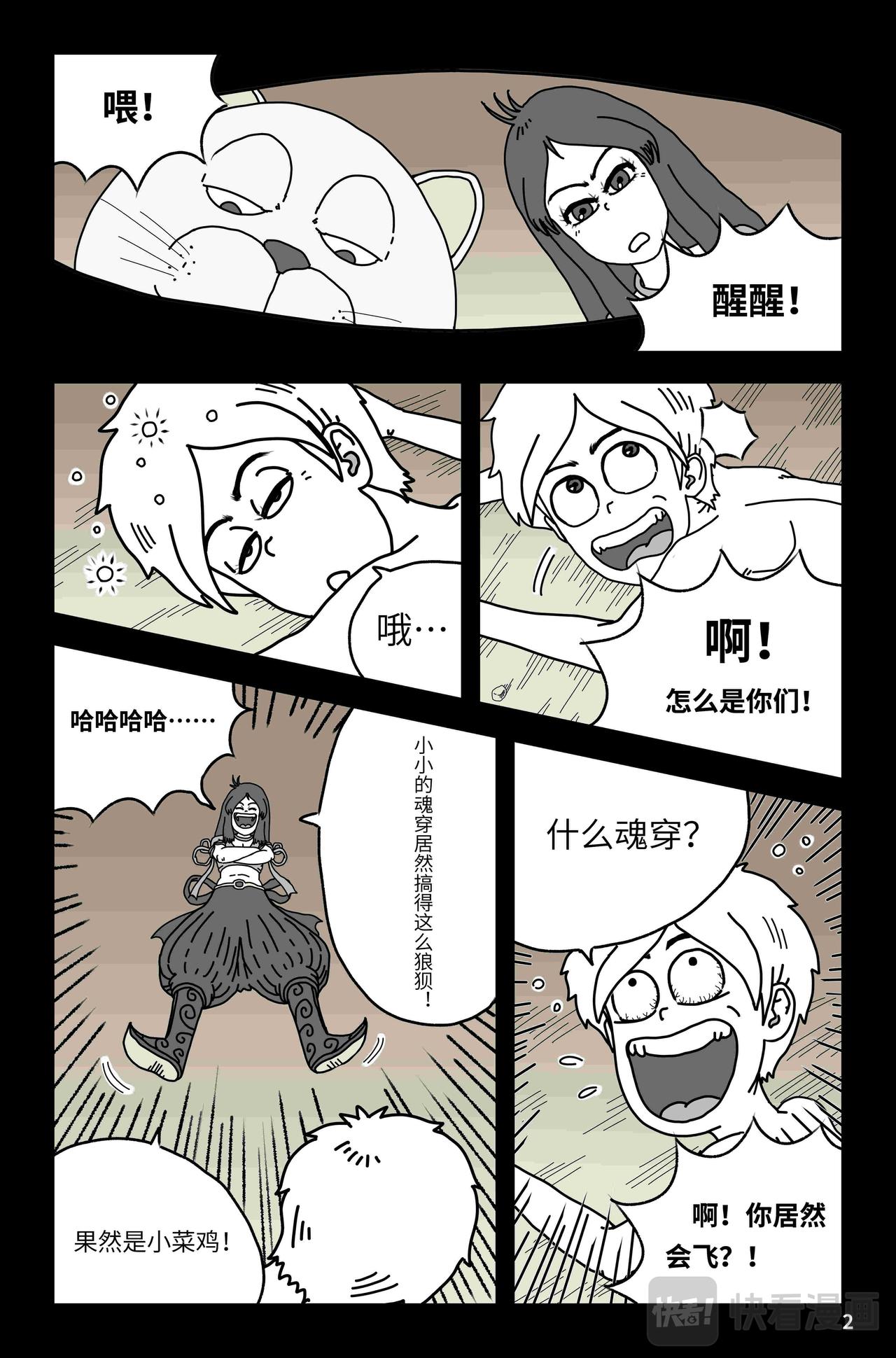 《我系神呀》第五章野鸡穿越者 第3页