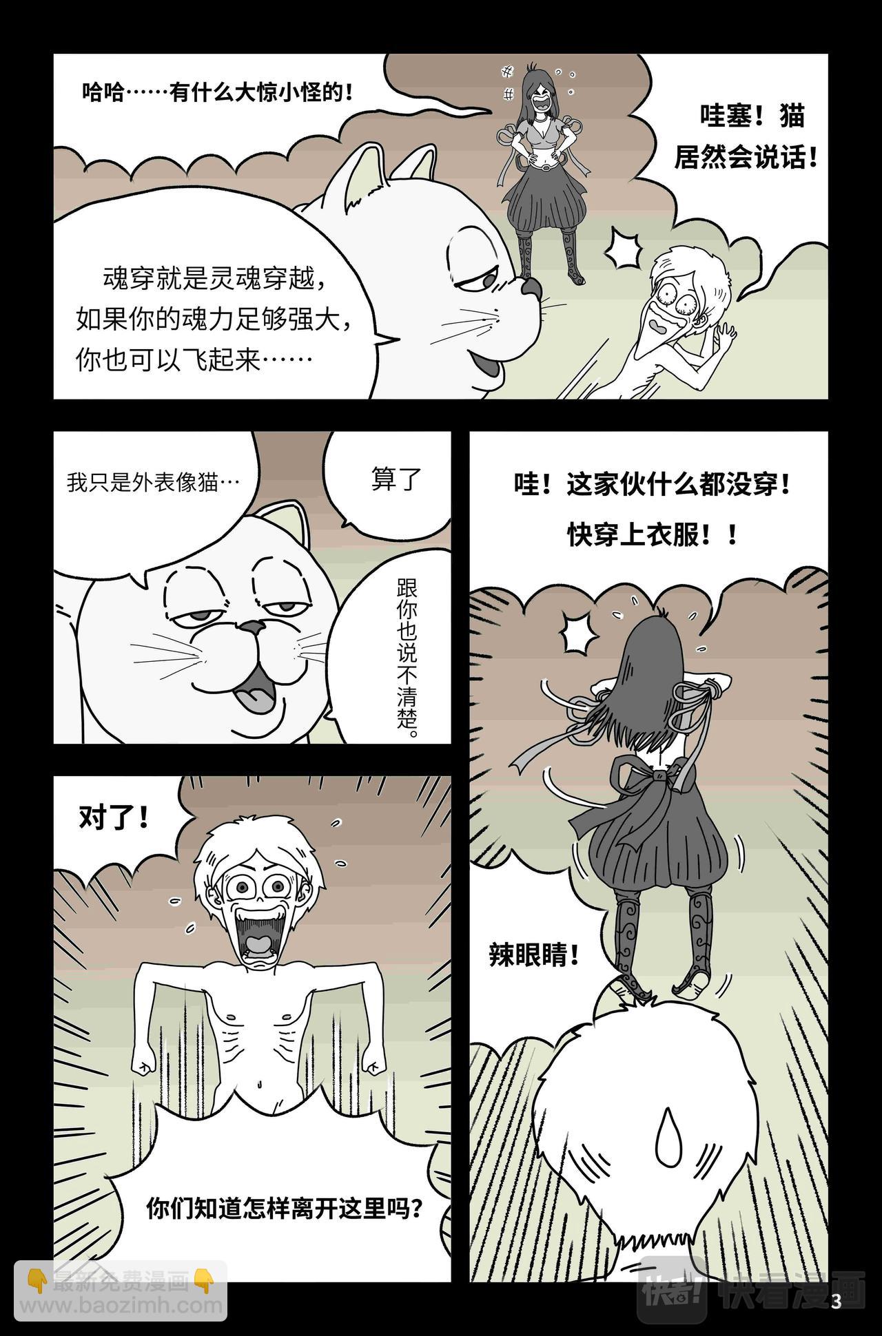 《我系神呀》第五章野鸡穿越者 第4页