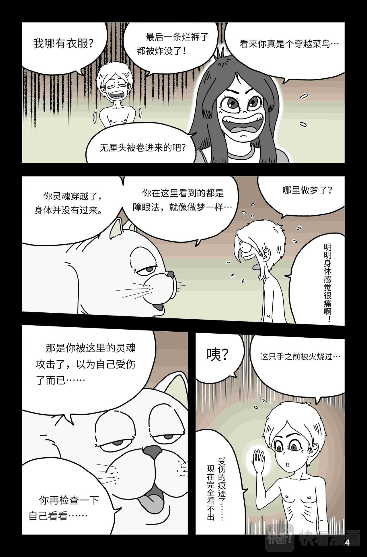 《我系神呀》第五章野鸡穿越者 第5页
