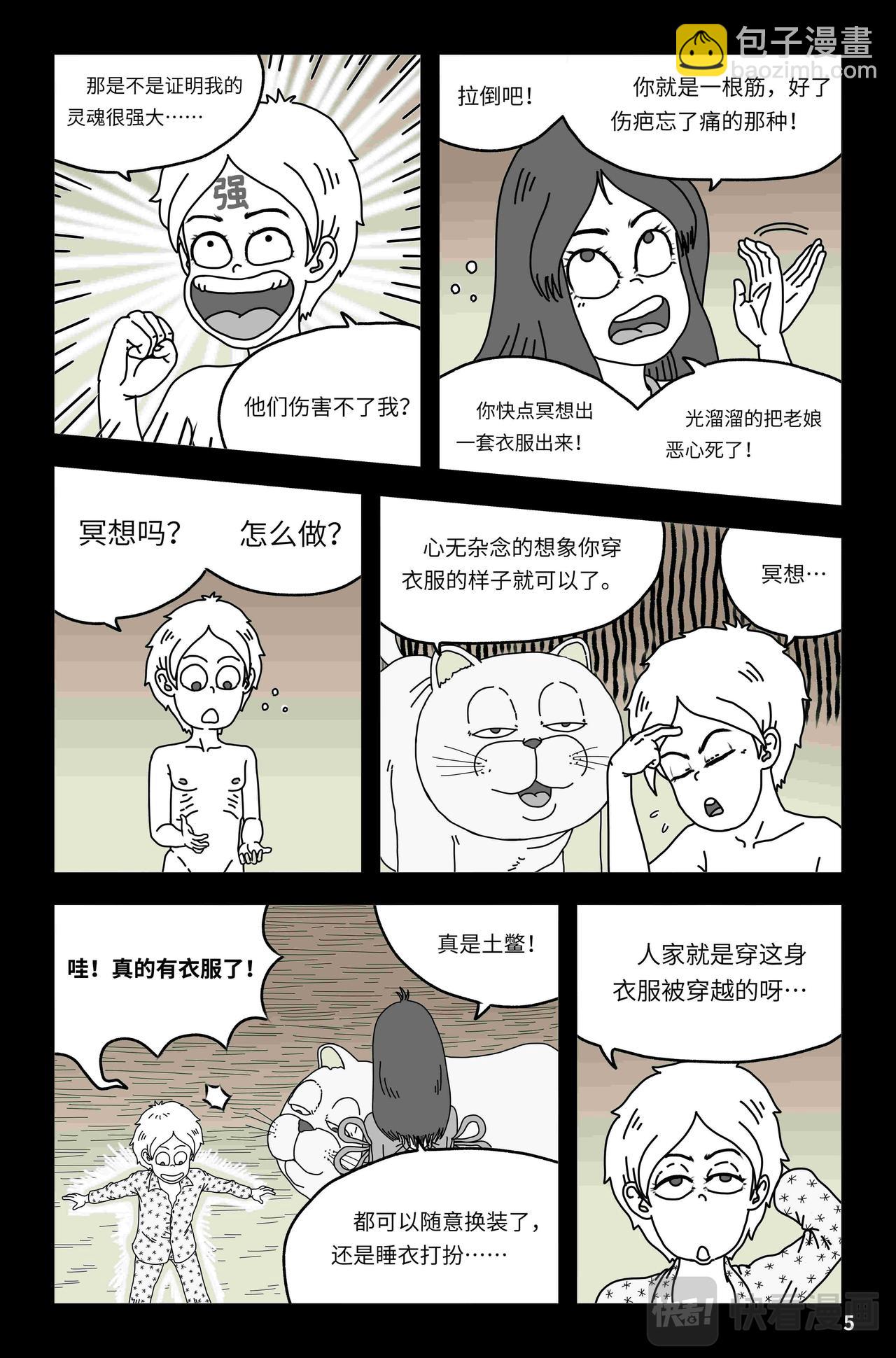 《我系神呀》第五章野鸡穿越者 第6页