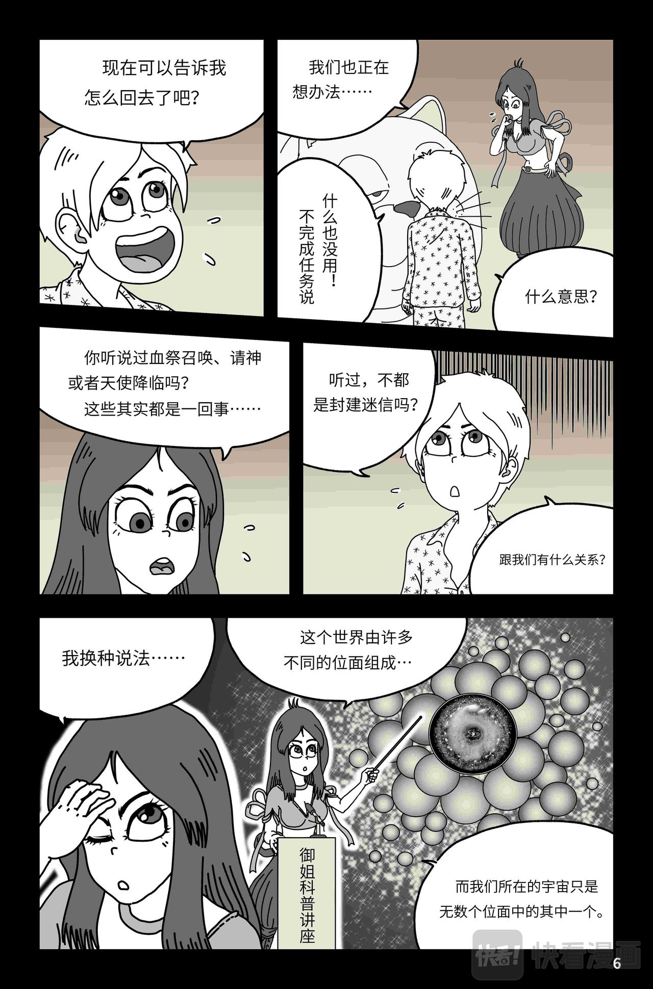 《我系神呀》第五章野鸡穿越者 第7页
