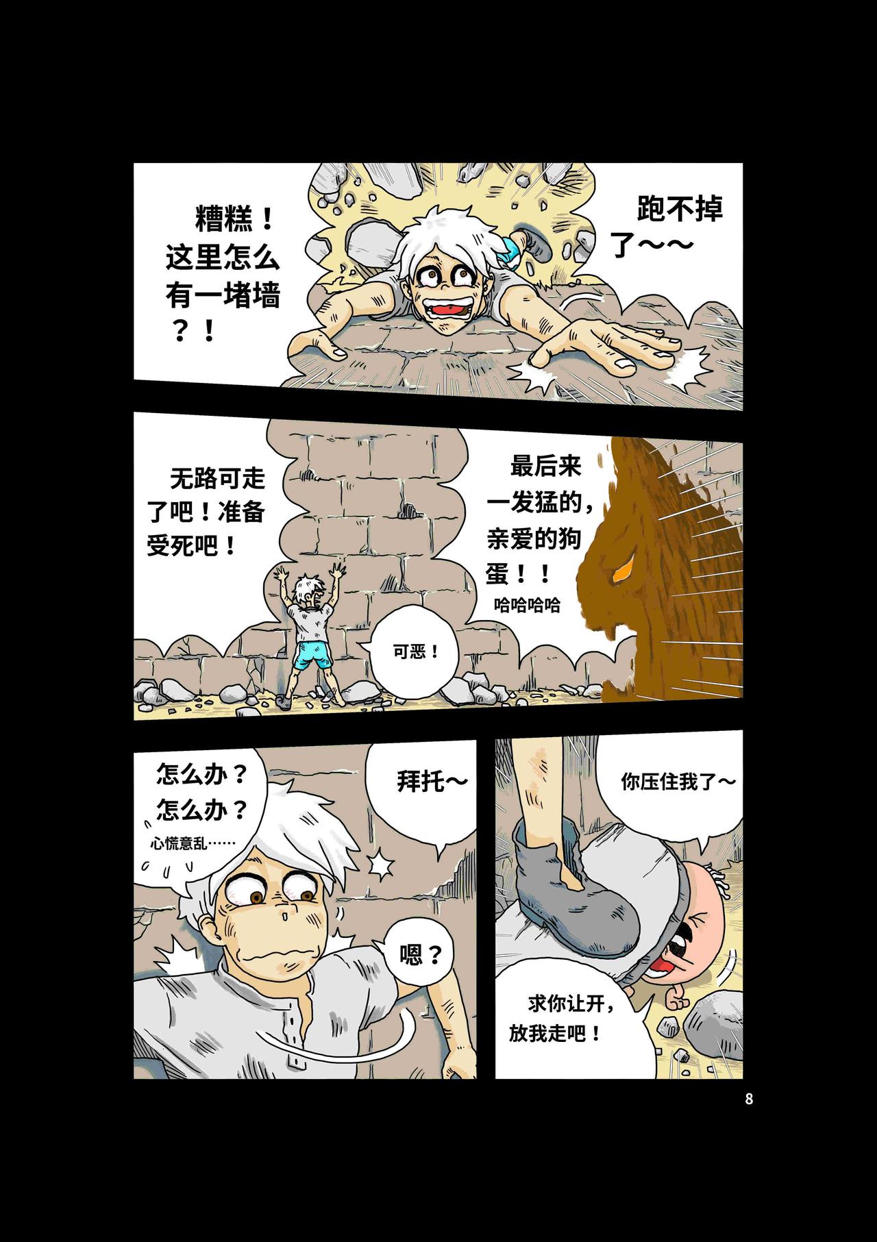 《我系神呀》第一章好大一只猫 第10页