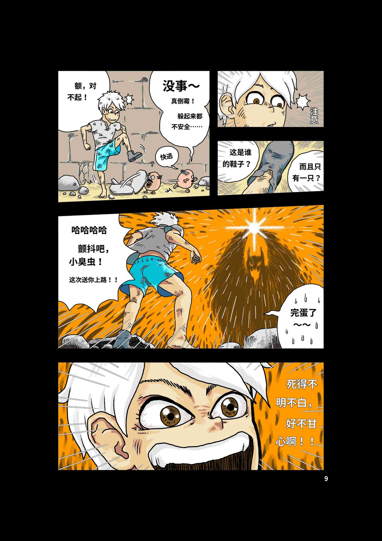 《我系神呀》第一章好大一只猫 第11页