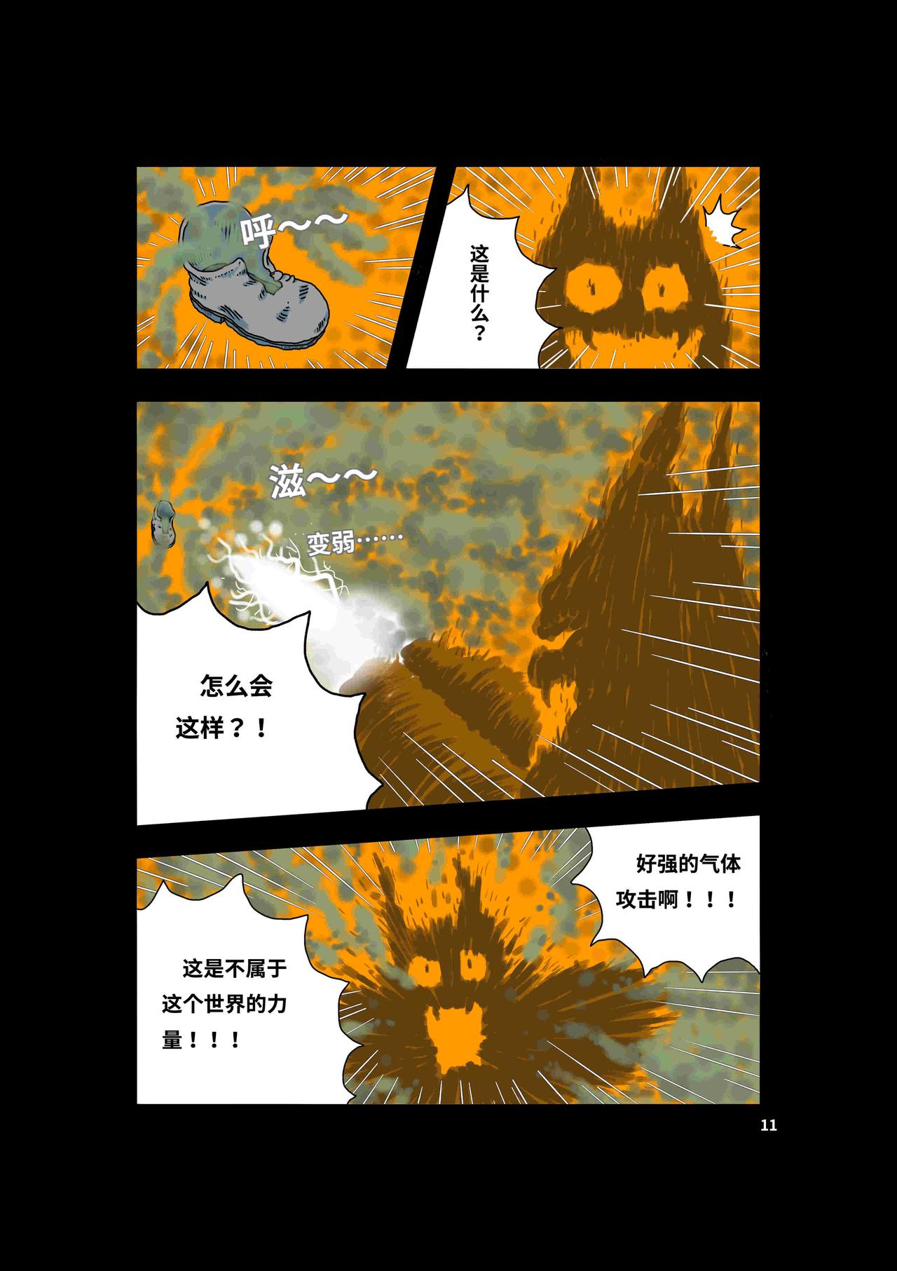 《我系神呀》第一章好大一只猫 第13页