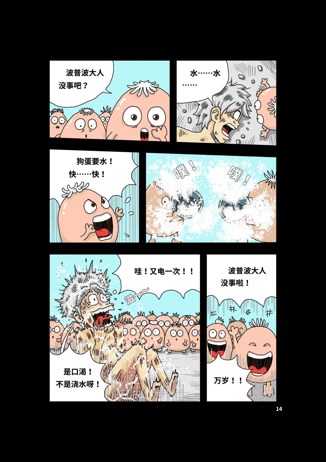 《我系神呀》第一章好大一只猫 第16页