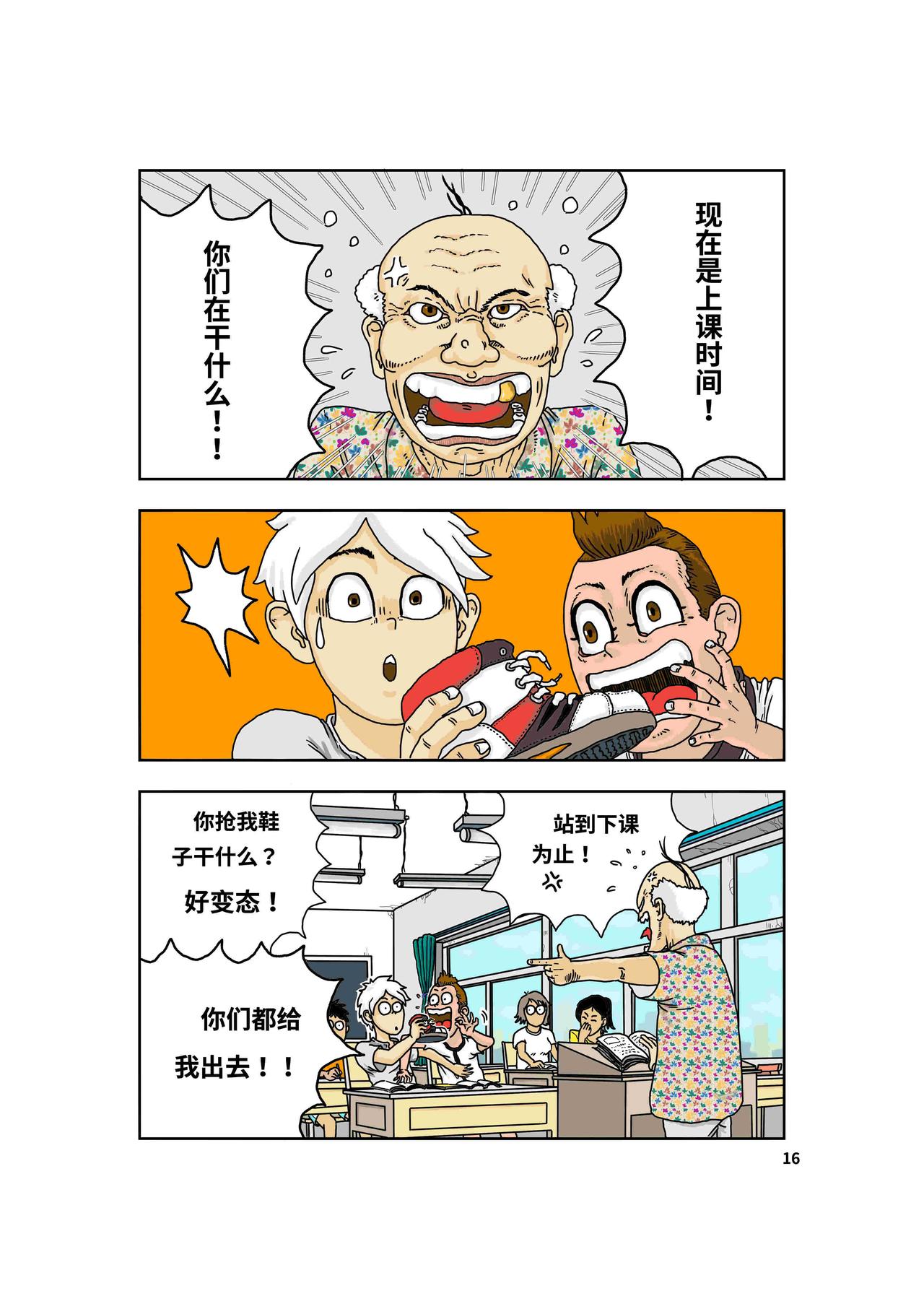 《我系神呀》第一章好大一只猫 第18页