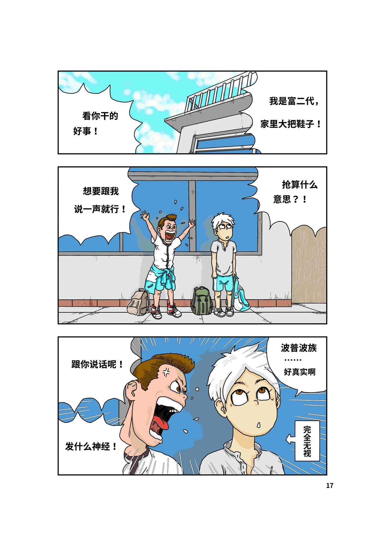 《我系神呀》第一章好大一只猫 第19页