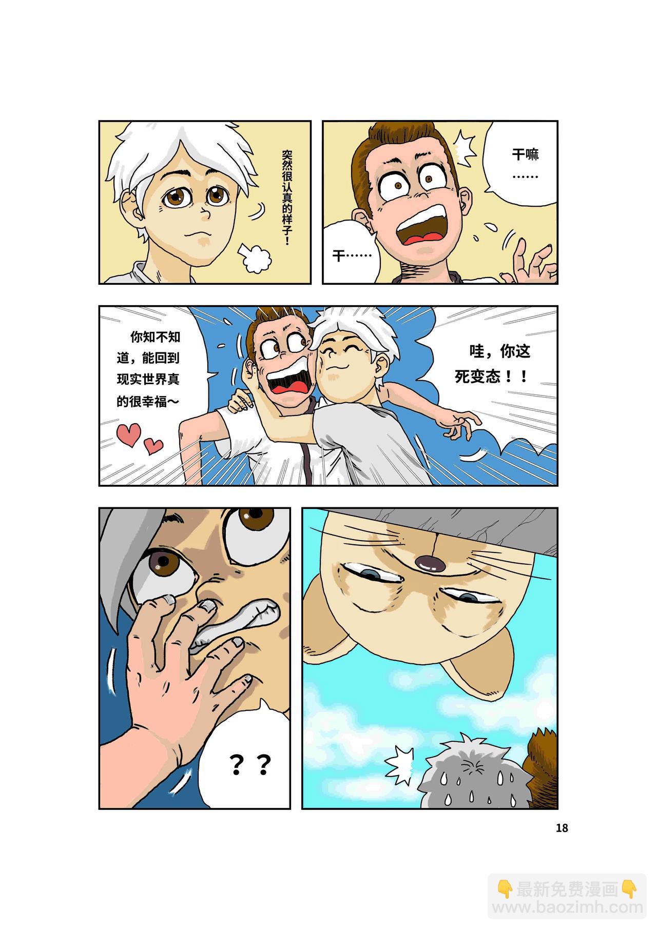 《我系神呀》第一章好大一只猫 第20页