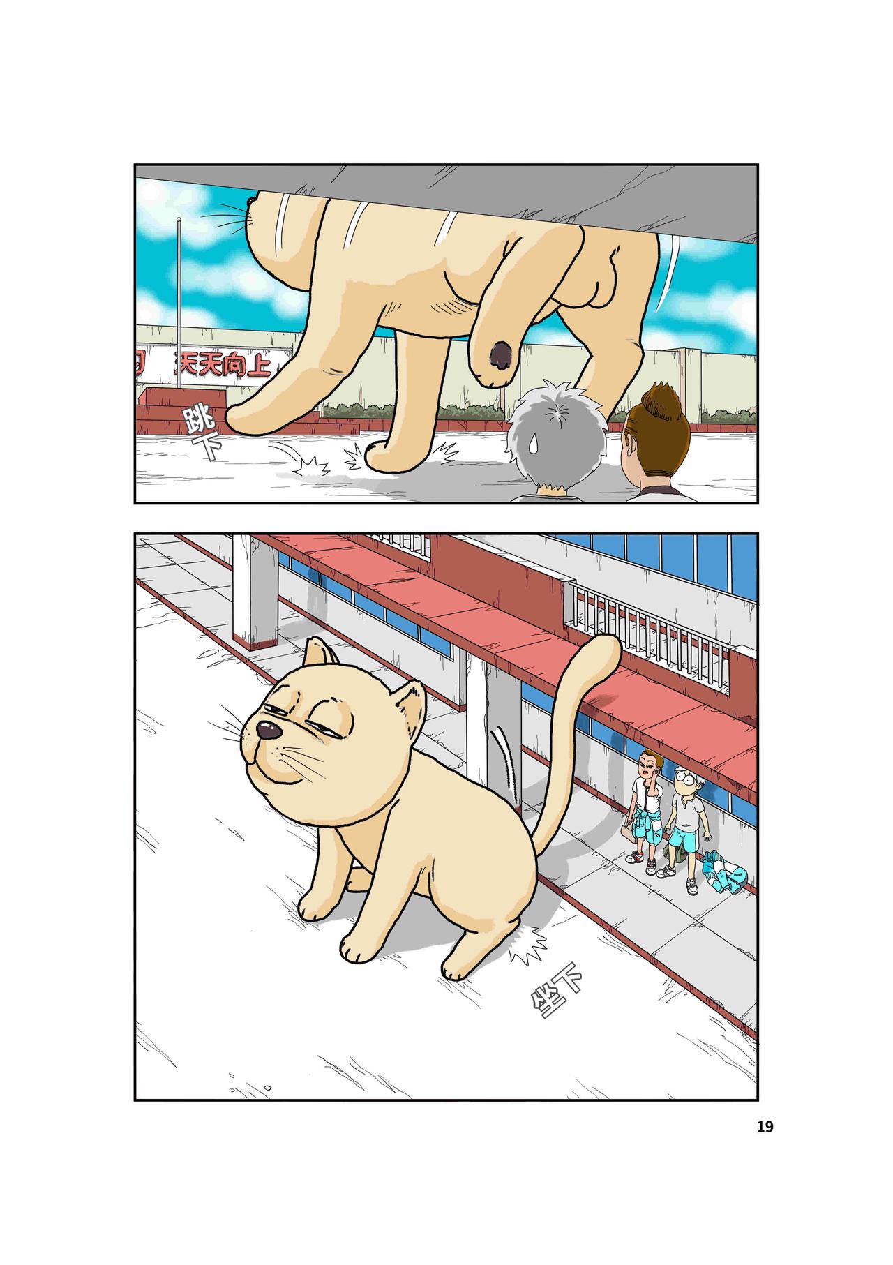 《我系神呀》第一章好大一只猫 第21页