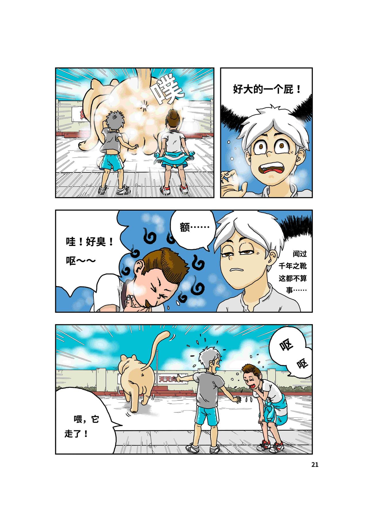 《我系神呀》第一章好大一只猫 第23页