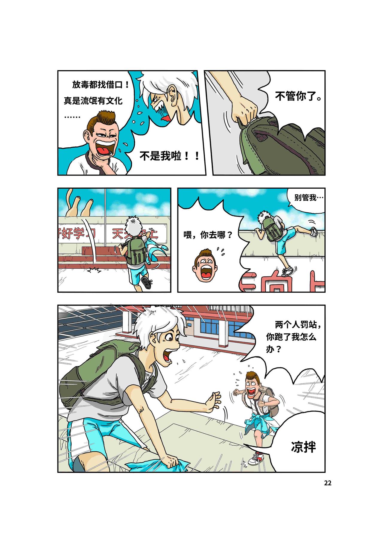 《我系神呀》第一章好大一只猫 第24页