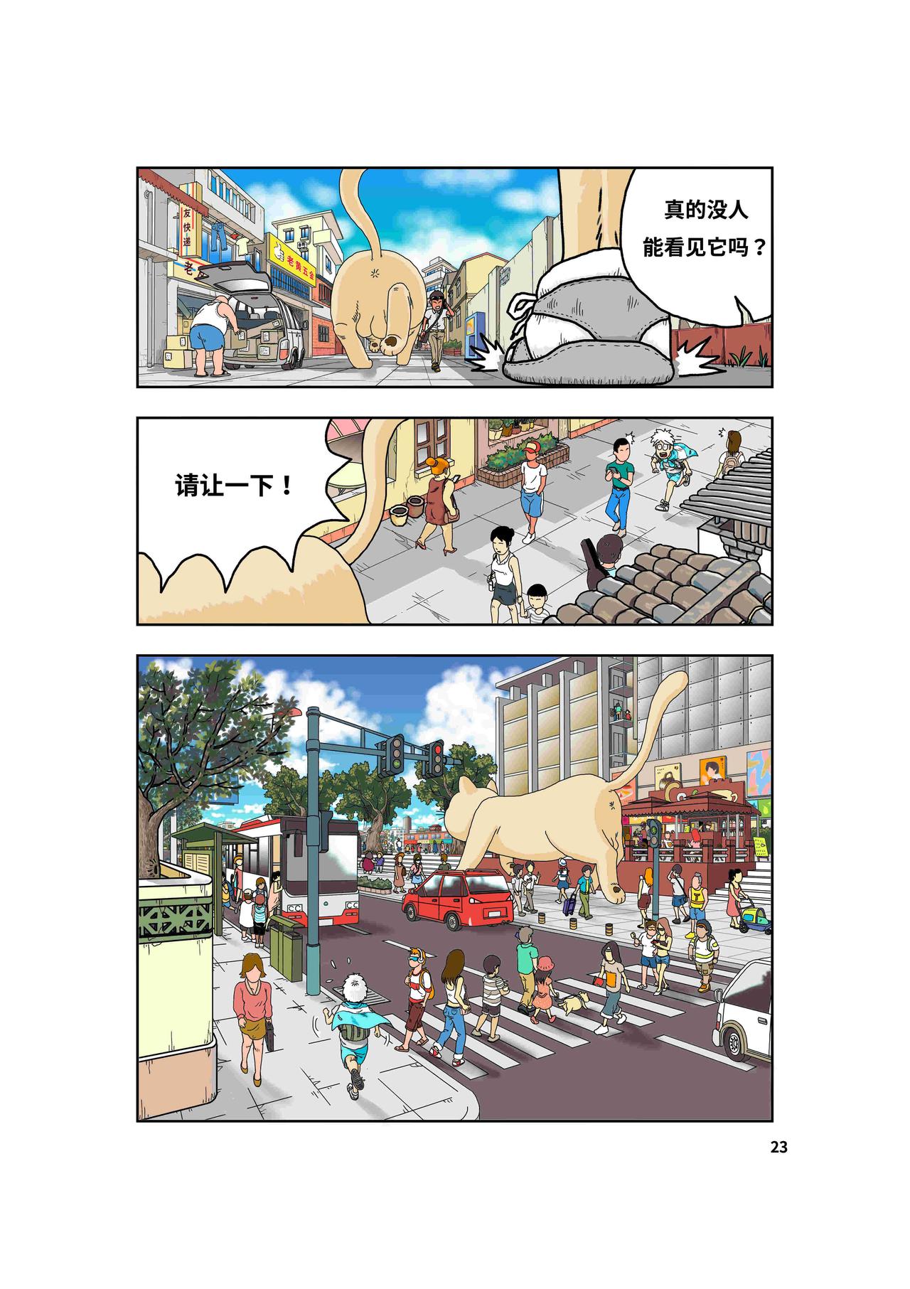 《我系神呀》第一章好大一只猫 第25页