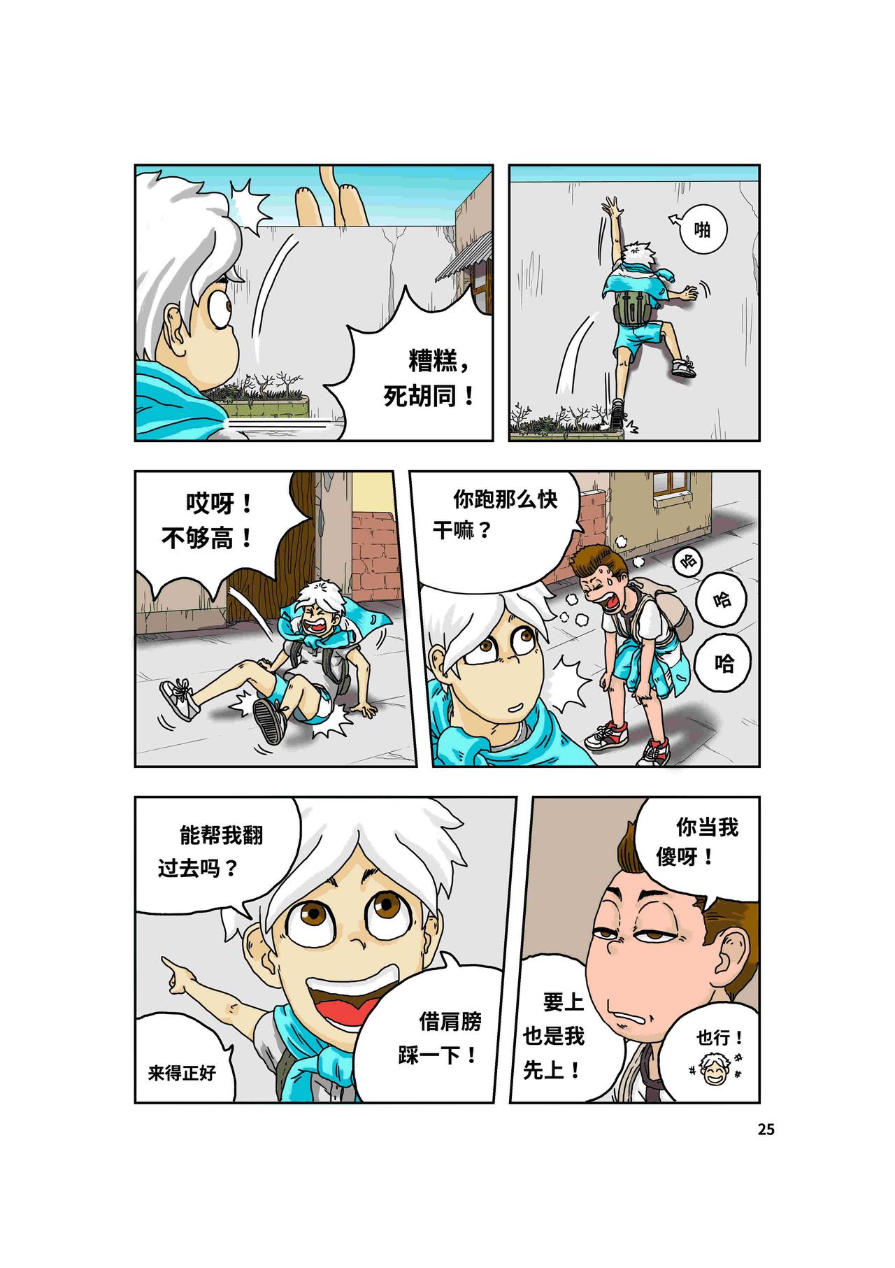 《我系神呀》第一章好大一只猫 第27页