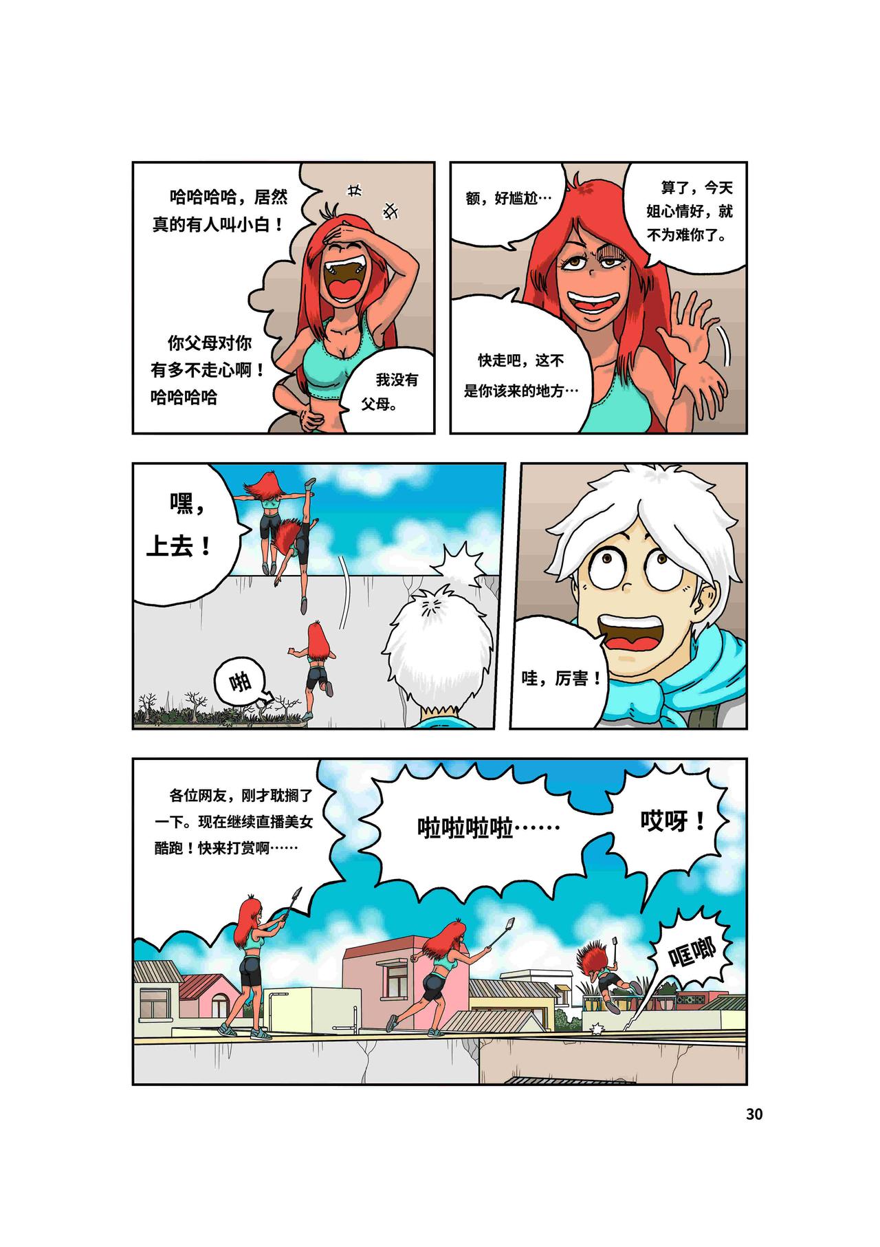 《我系神呀》第一章好大一只猫 第32页