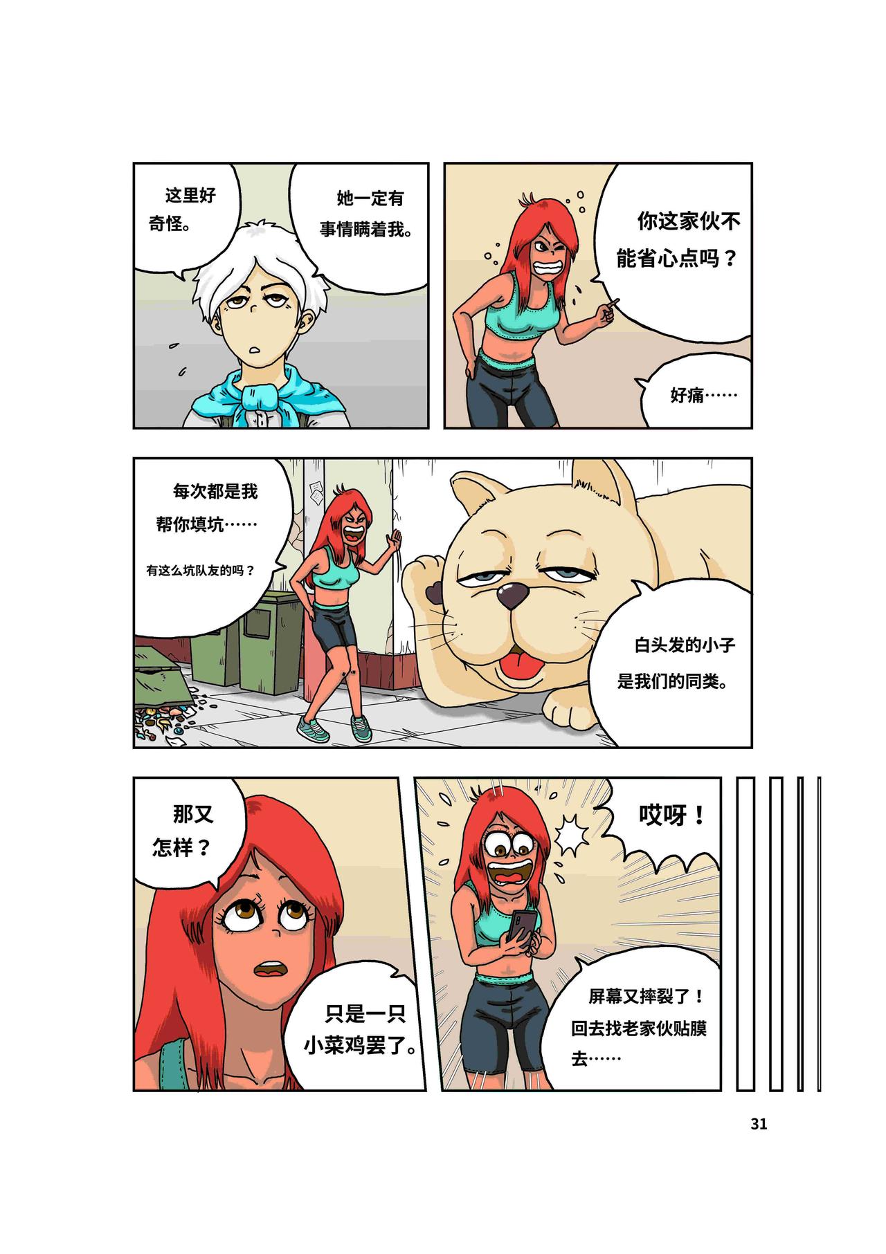 《我系神呀》第一章好大一只猫 第33页
