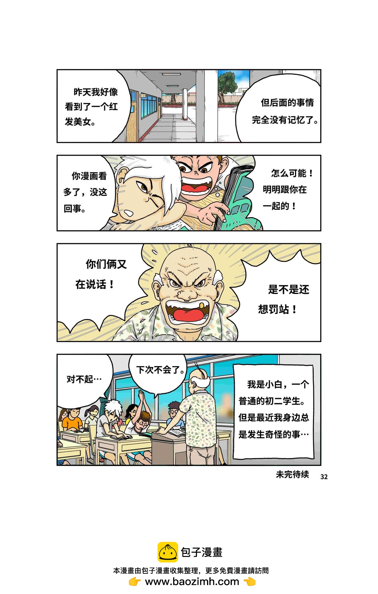 《我系神呀》第一章好大一只猫 第34页