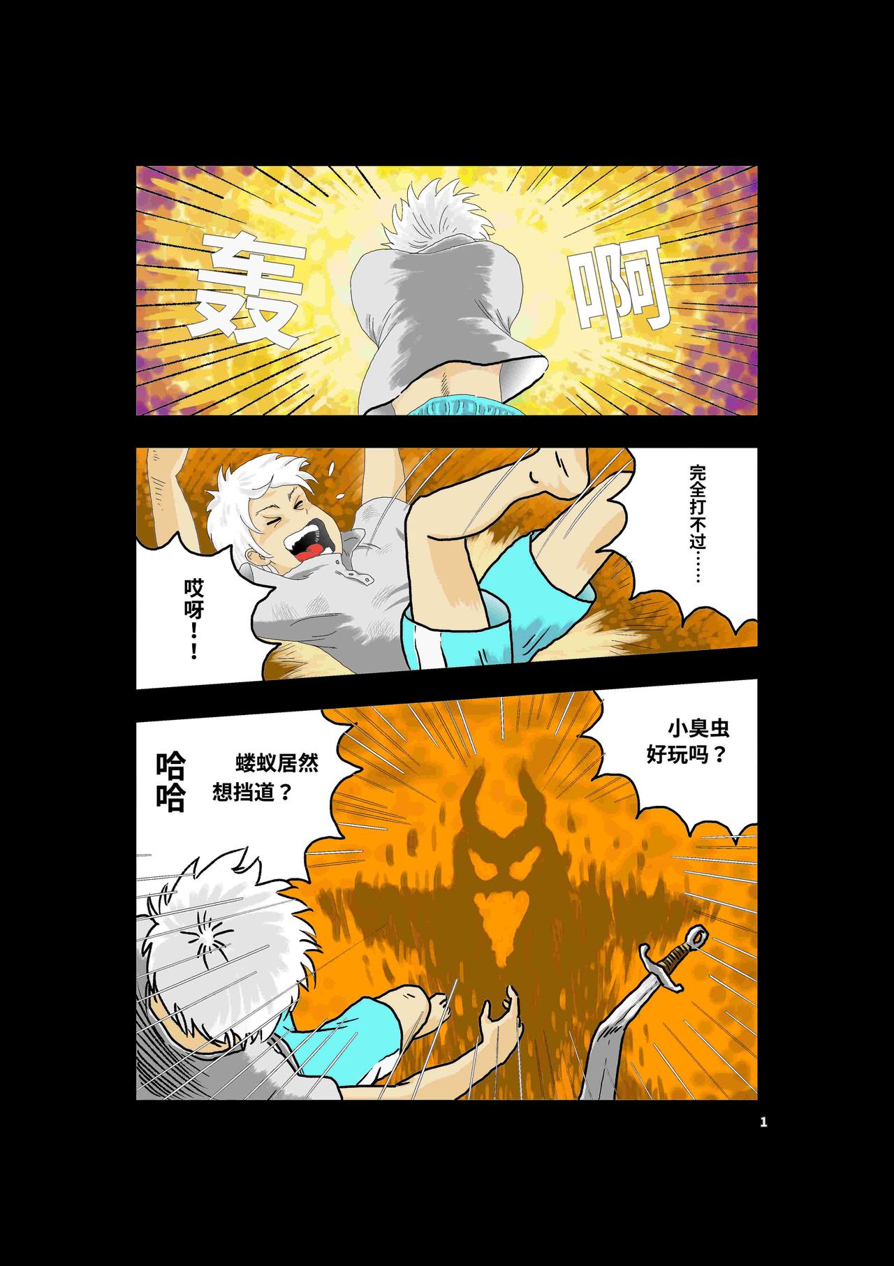 《我系神呀》第一章好大一只猫 第3页