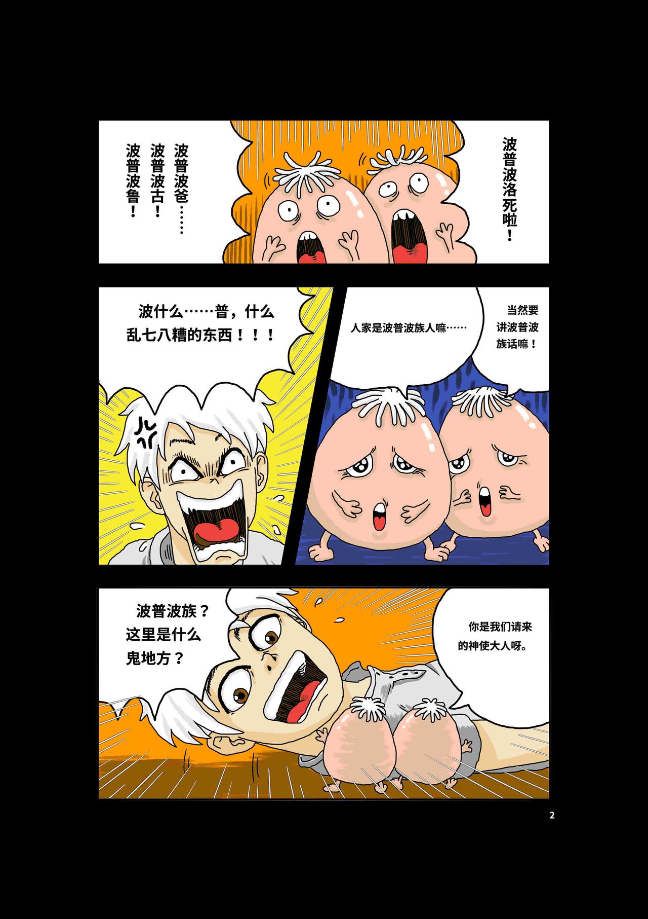 《我系神呀》第一章好大一只猫 第4页