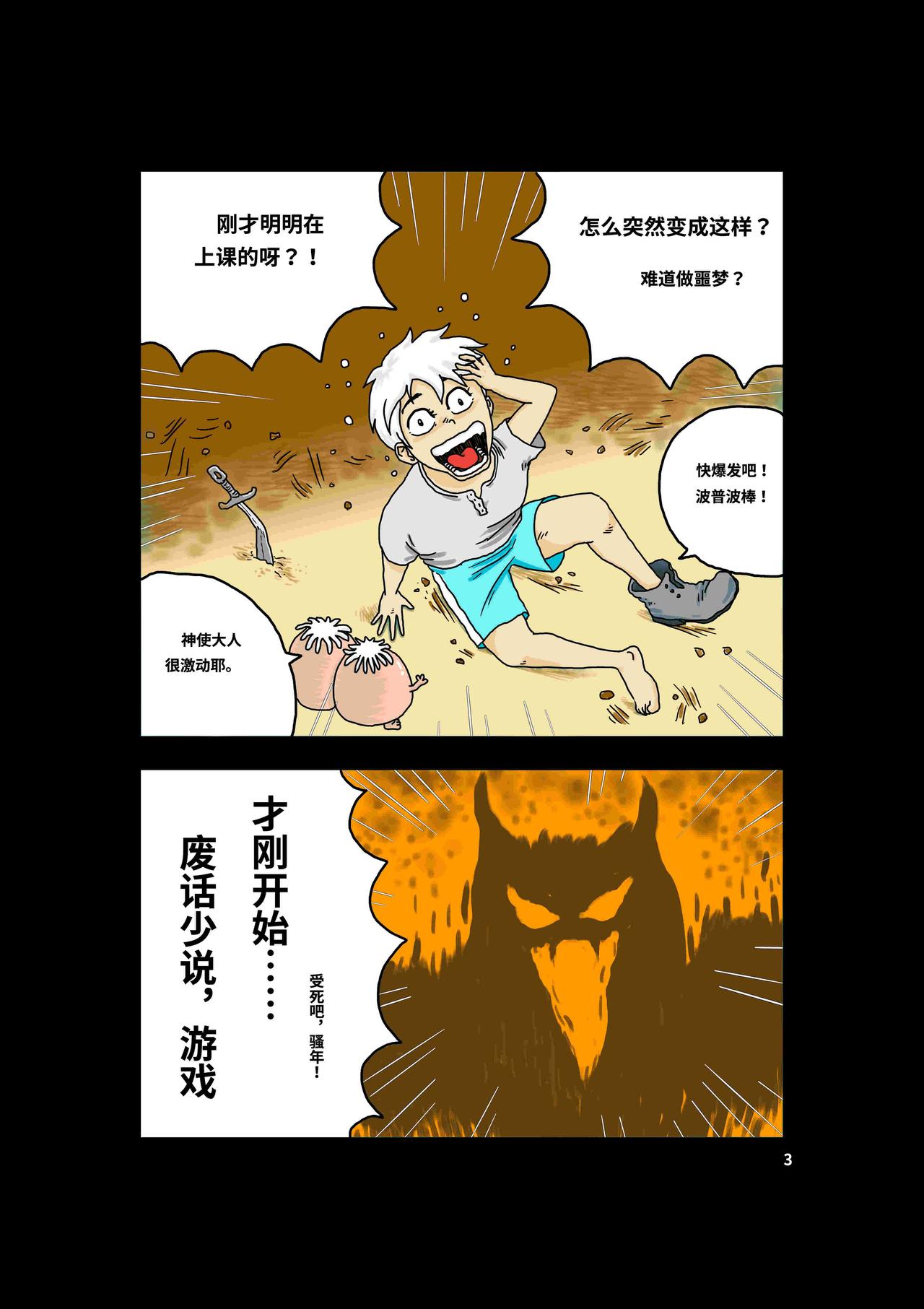 《我系神呀》第一章好大一只猫 第5页