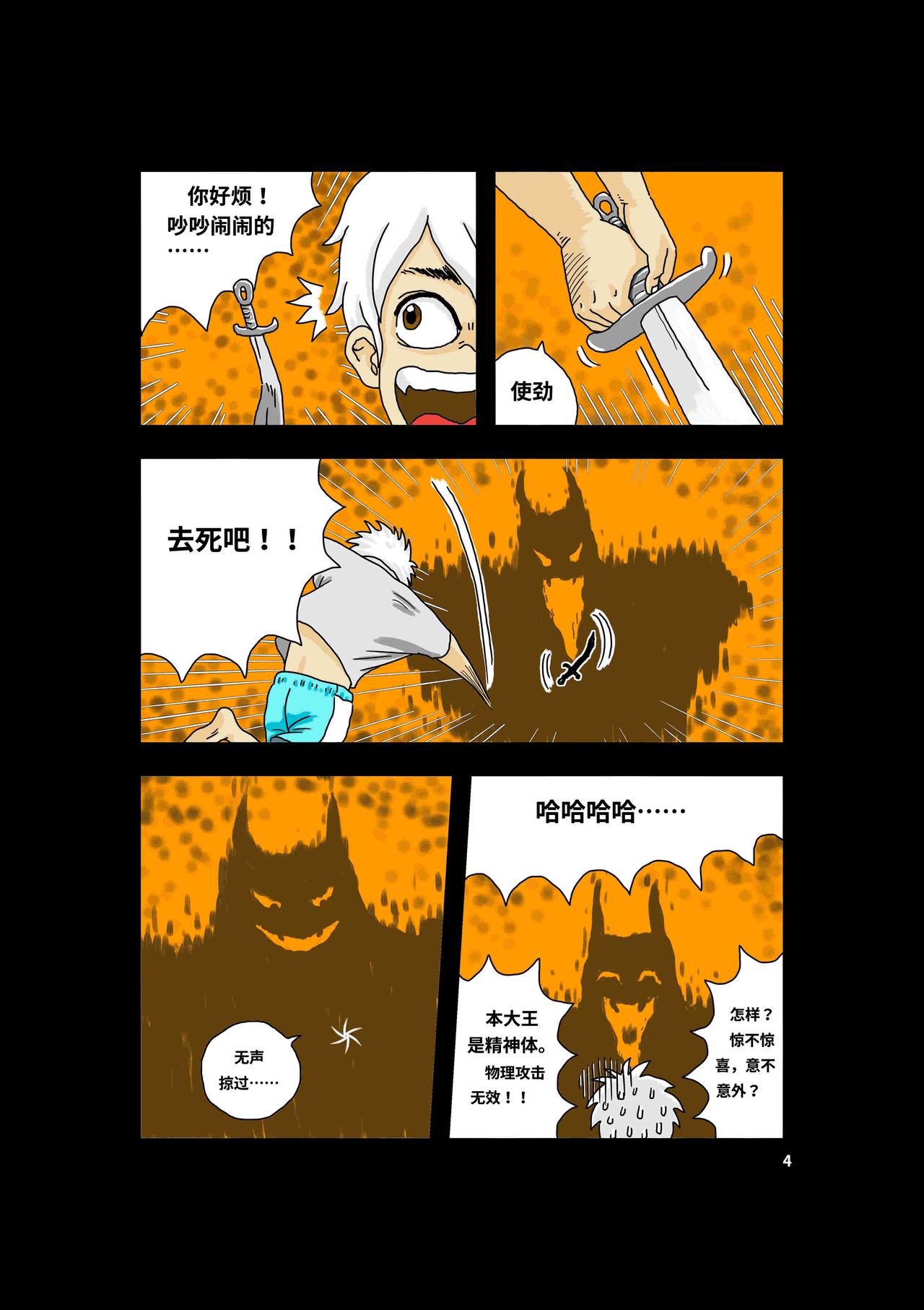 《我系神呀》第一章好大一只猫 第6页
