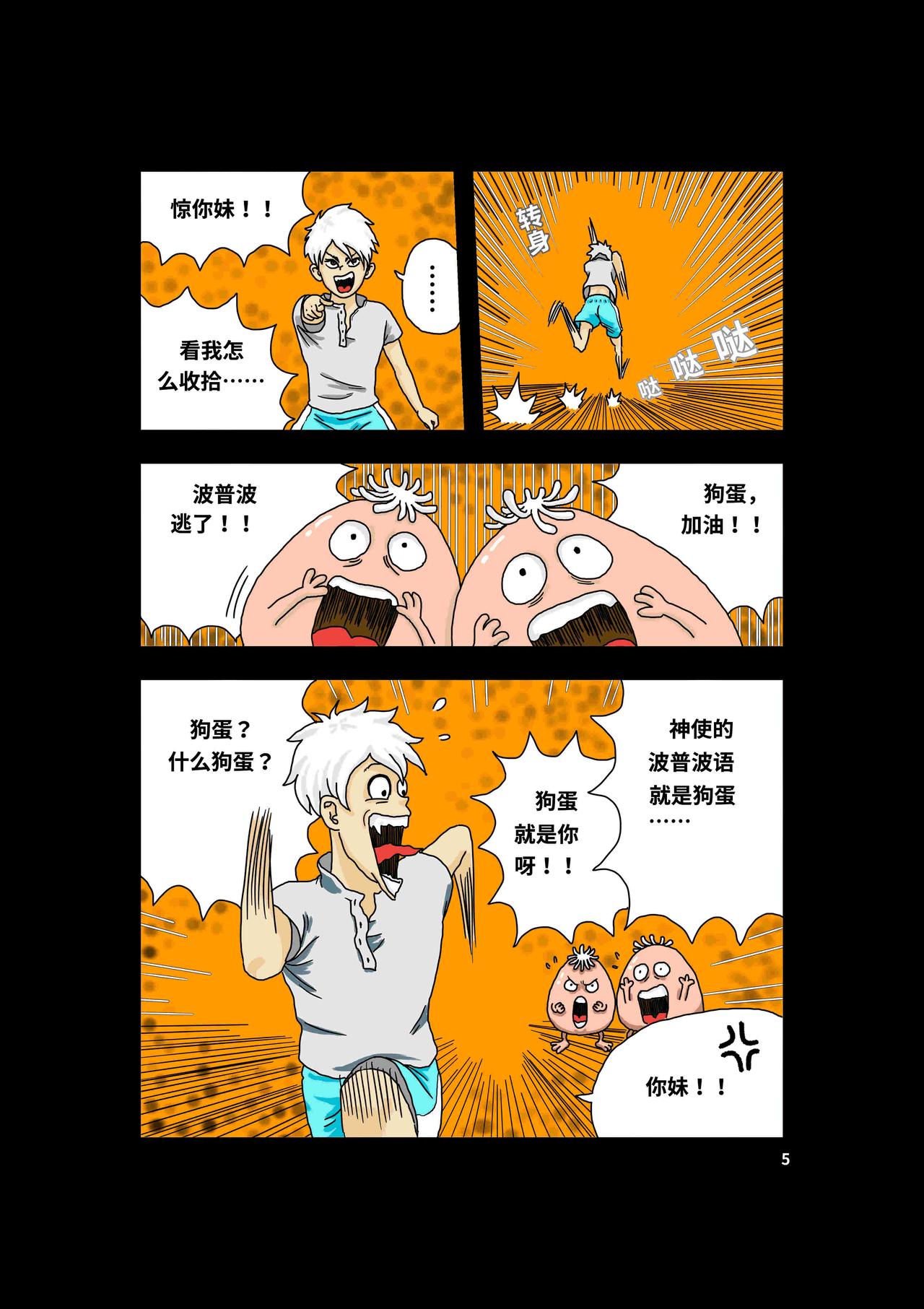 《我系神呀》第一章好大一只猫 第7页
