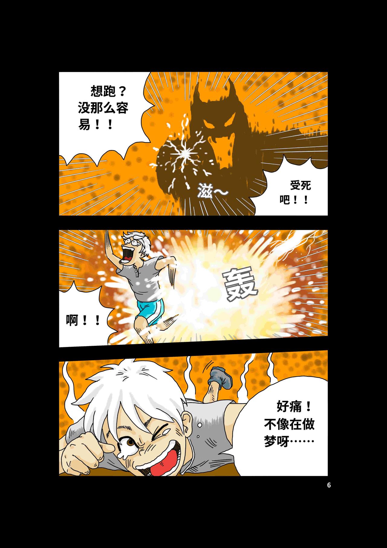 《我系神呀》第一章好大一只猫 第8页