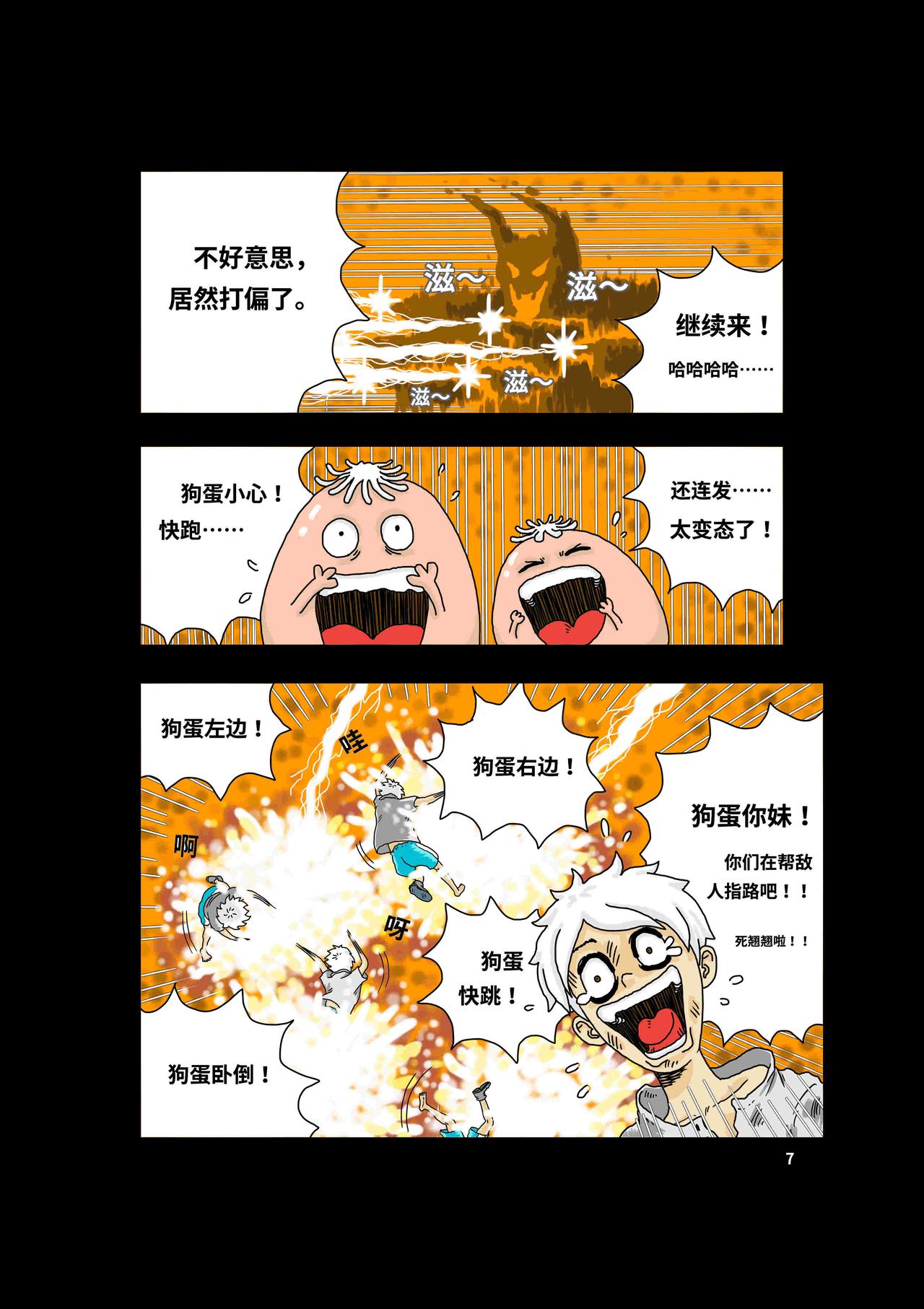 《我系神呀》第一章好大一只猫 第9页