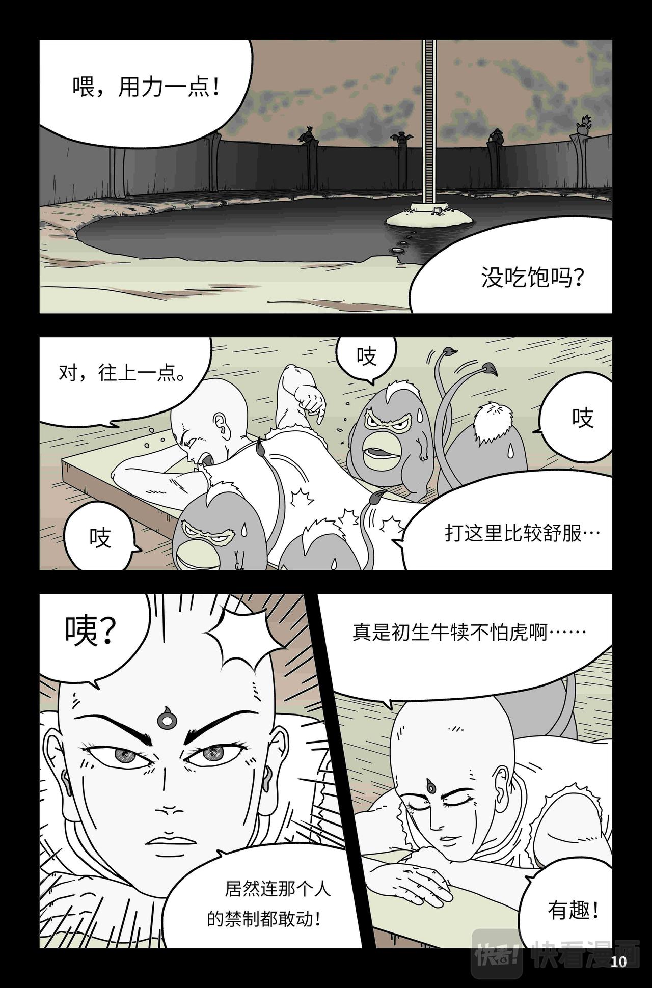 《我系神呀》第六章御姐的危机 第11页