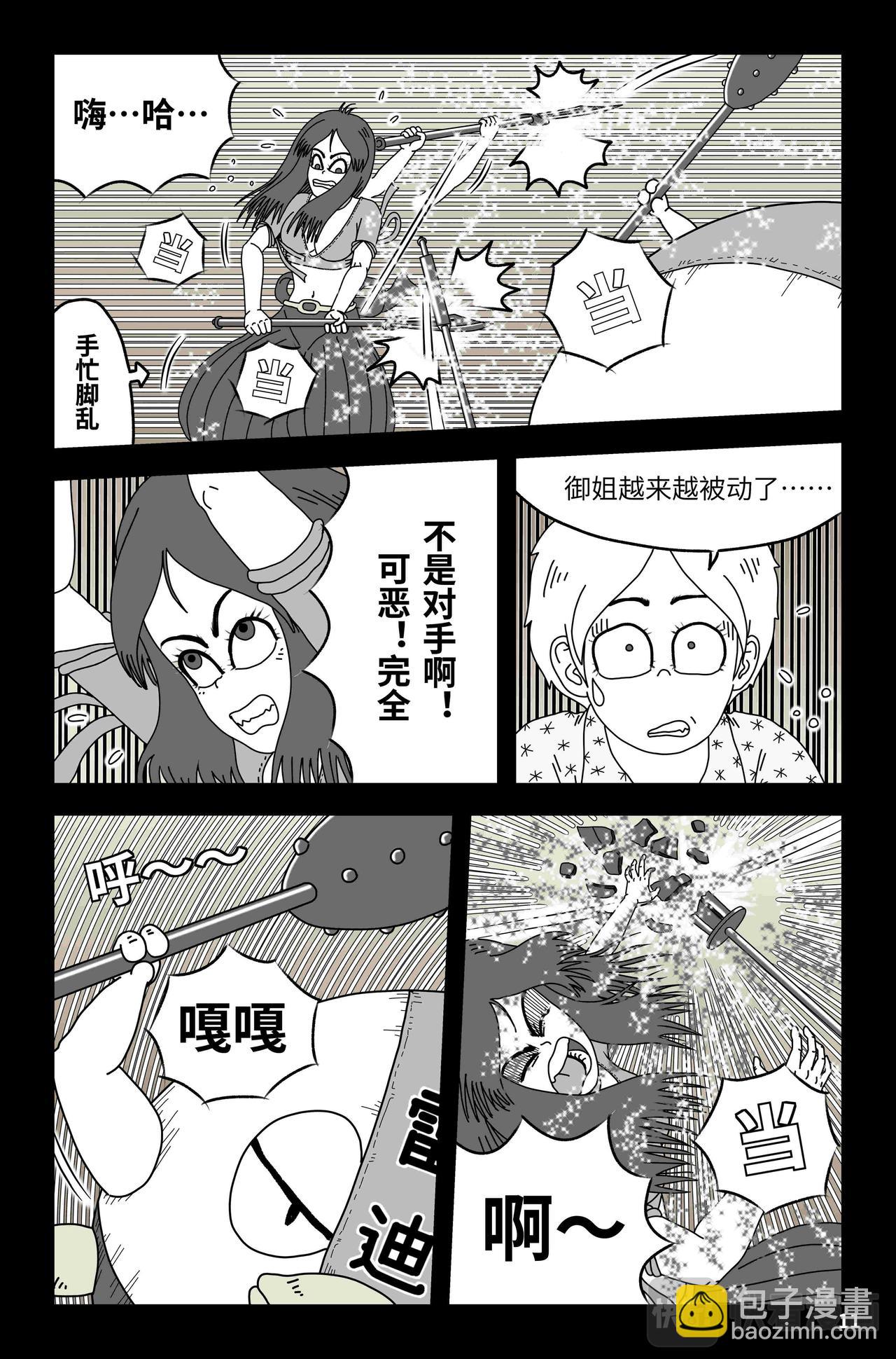 《我系神呀》第六章御姐的危机 第12页