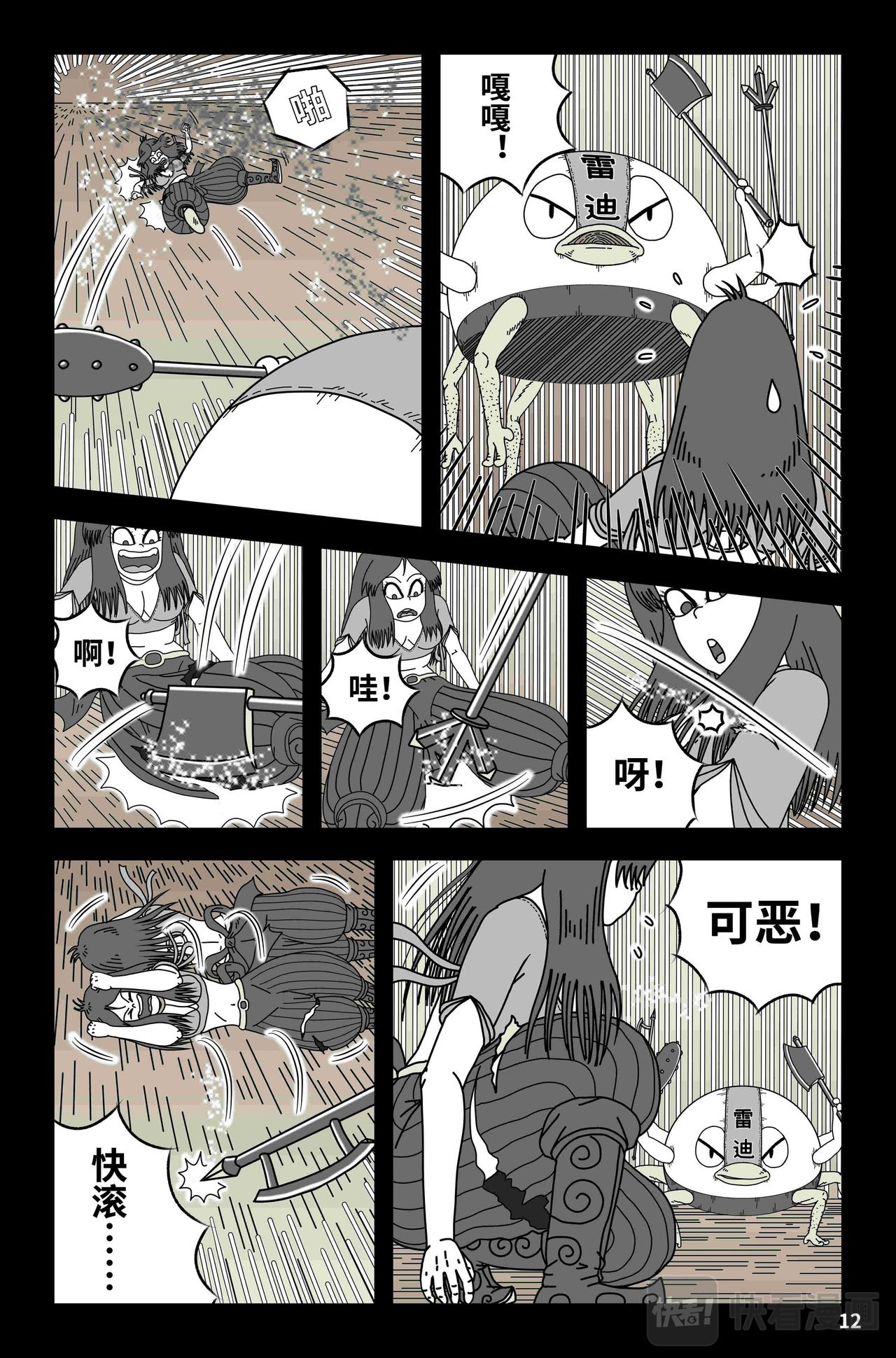《我系神呀》第六章御姐的危机 第13页