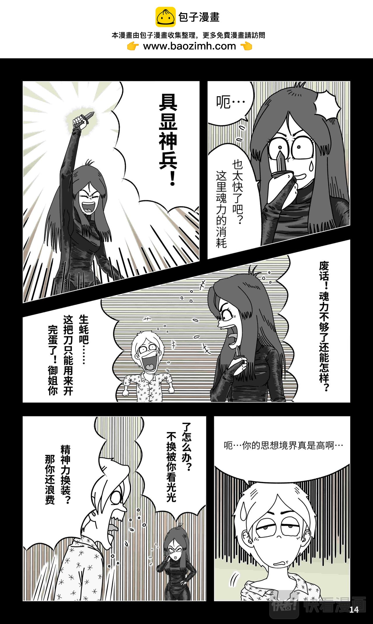 《我系神呀》第六章御姐的危机 第15页