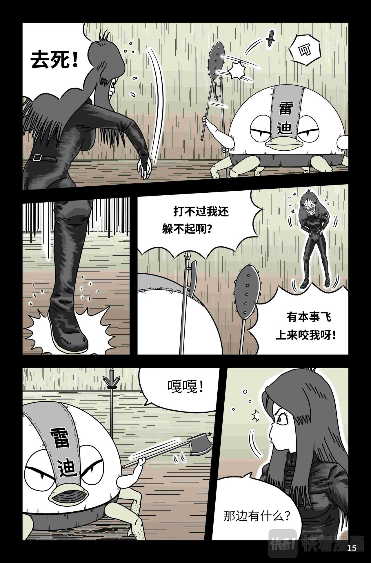 《我系神呀》第六章御姐的危机 第16页