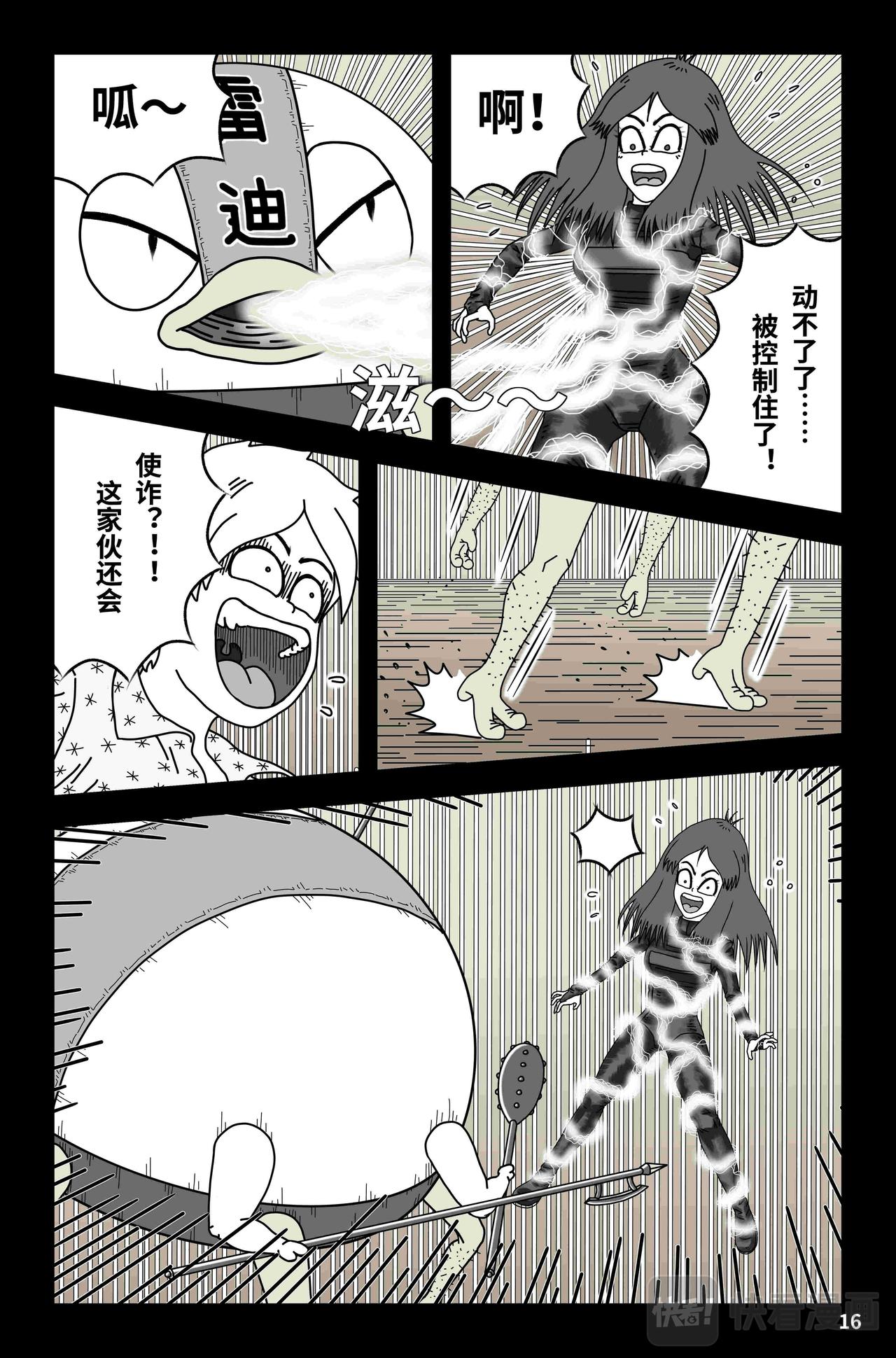 《我系神呀》第六章御姐的危机 第17页