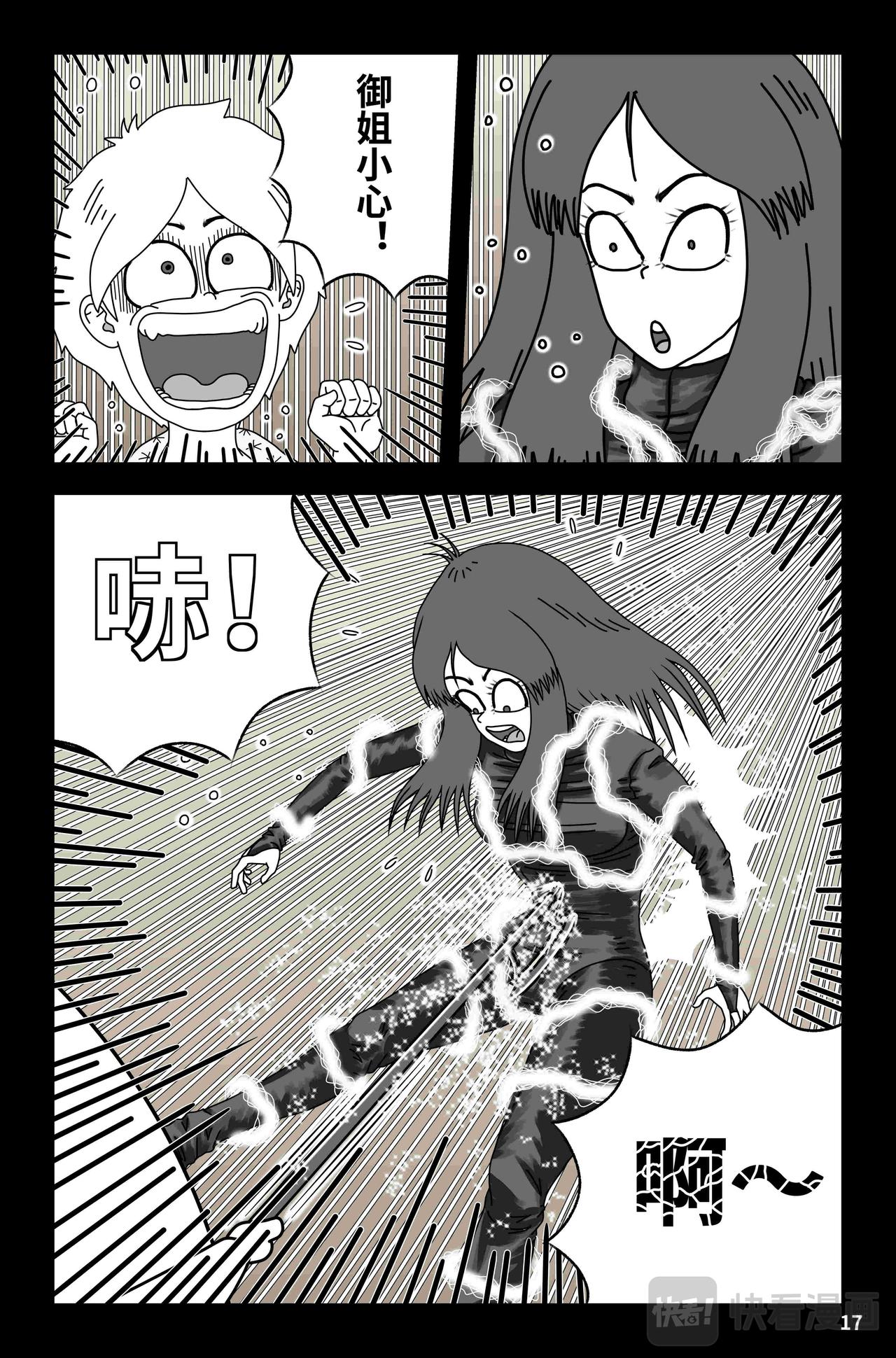 《我系神呀》第六章御姐的危机 第18页