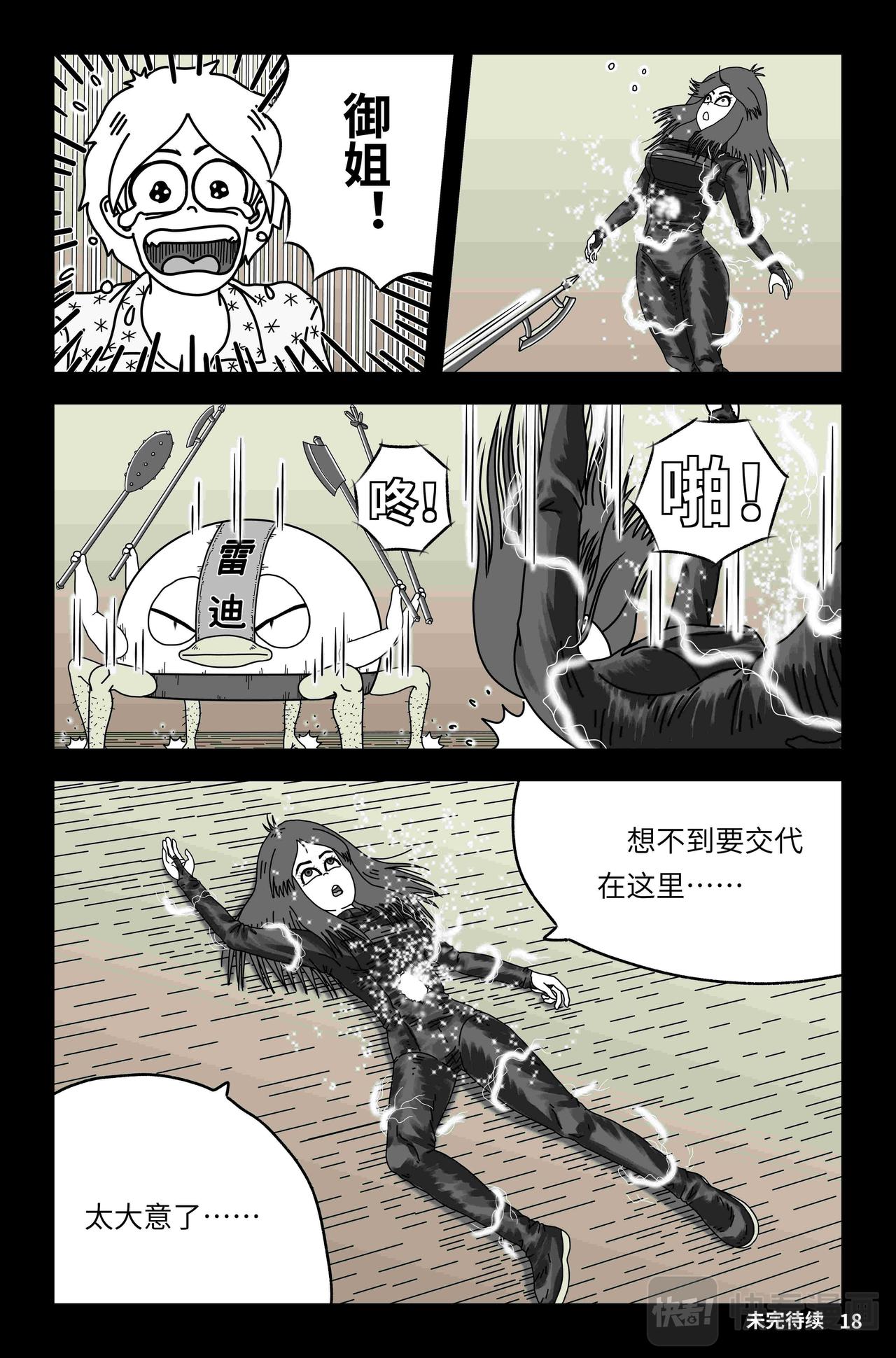 《我系神呀》第六章御姐的危机 第19页