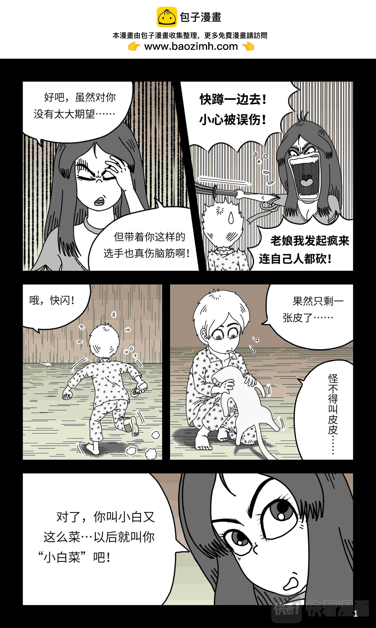 《我系神呀》第六章御姐的危机 第2页