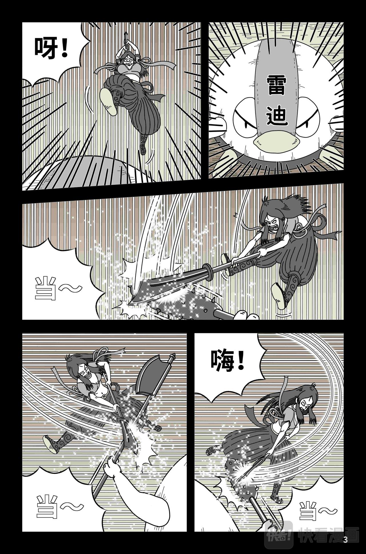 《我系神呀》第六章御姐的危机 第4页