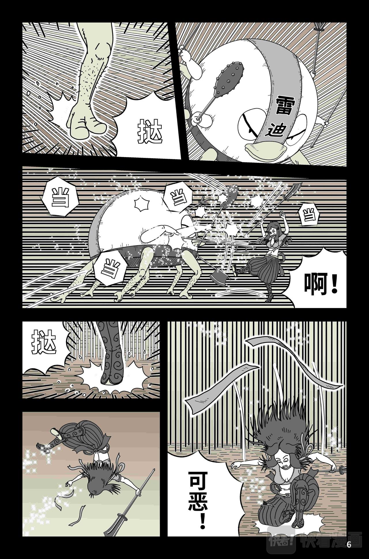 《我系神呀》第六章御姐的危机 第7页