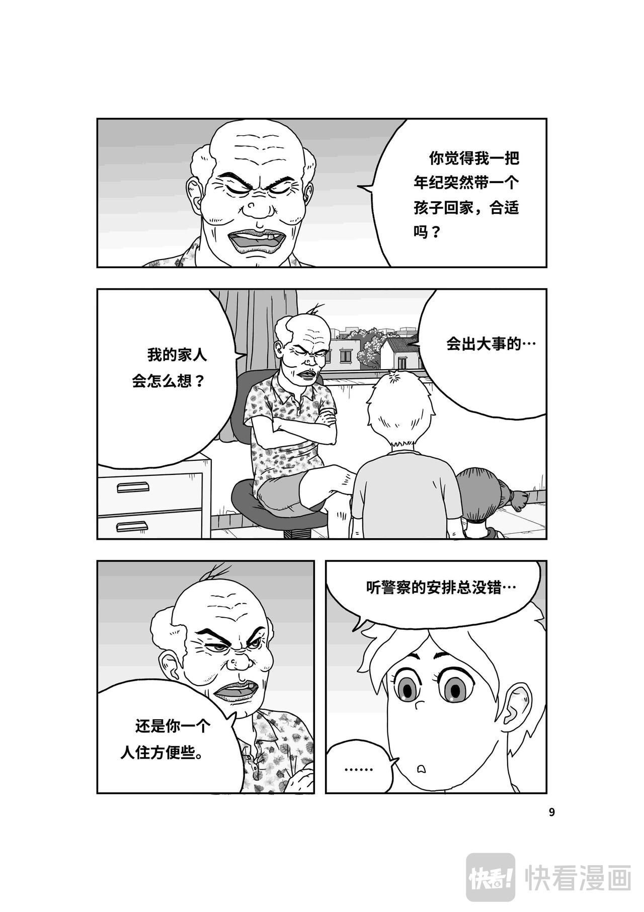 《我系神呀》第二章神秘的来客 第10页