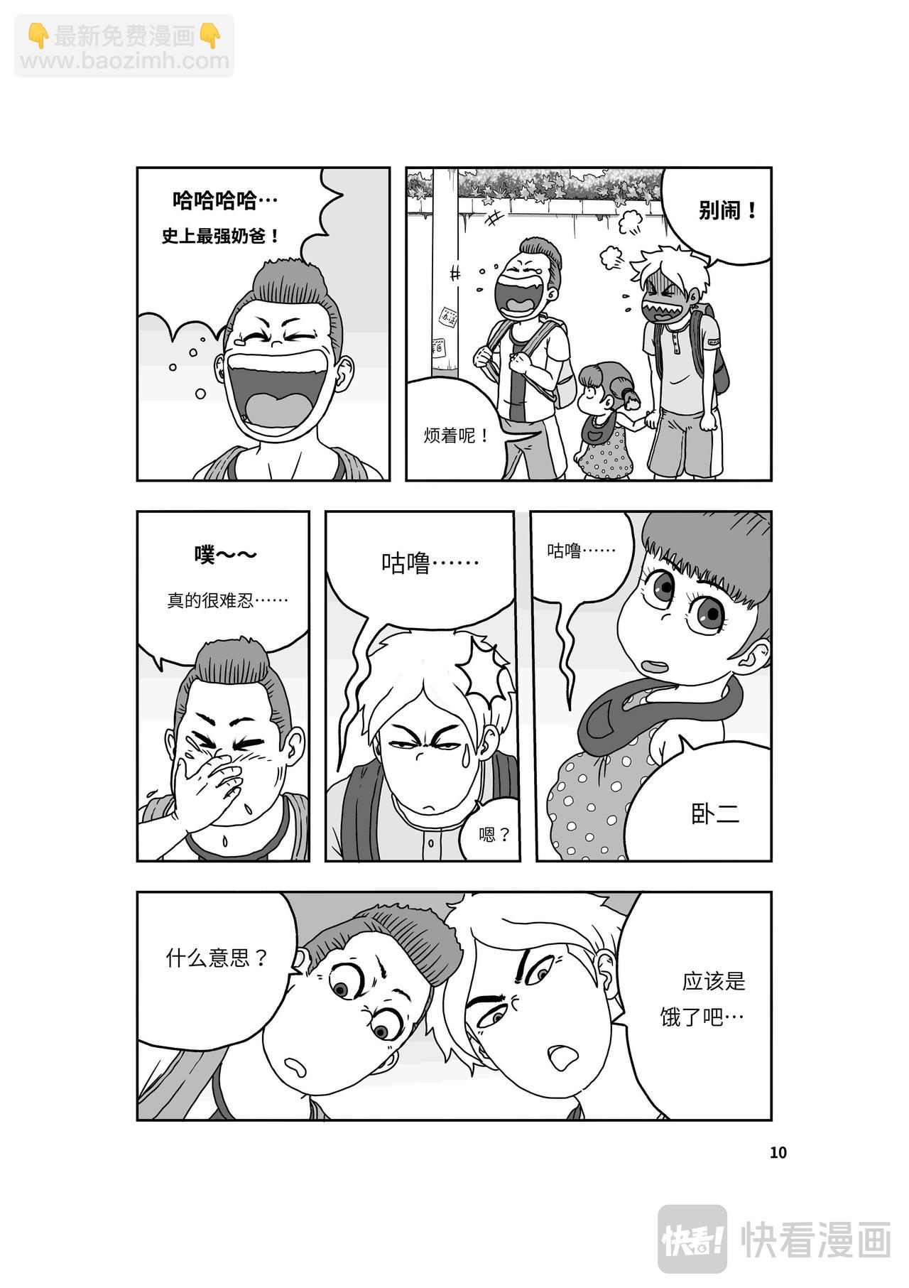 《我系神呀》第二章神秘的来客 第11页