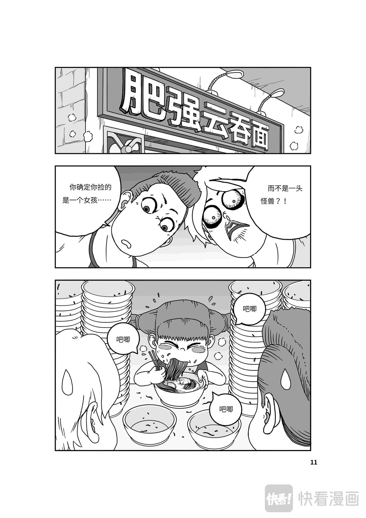 《我系神呀》第二章神秘的来客 第12页