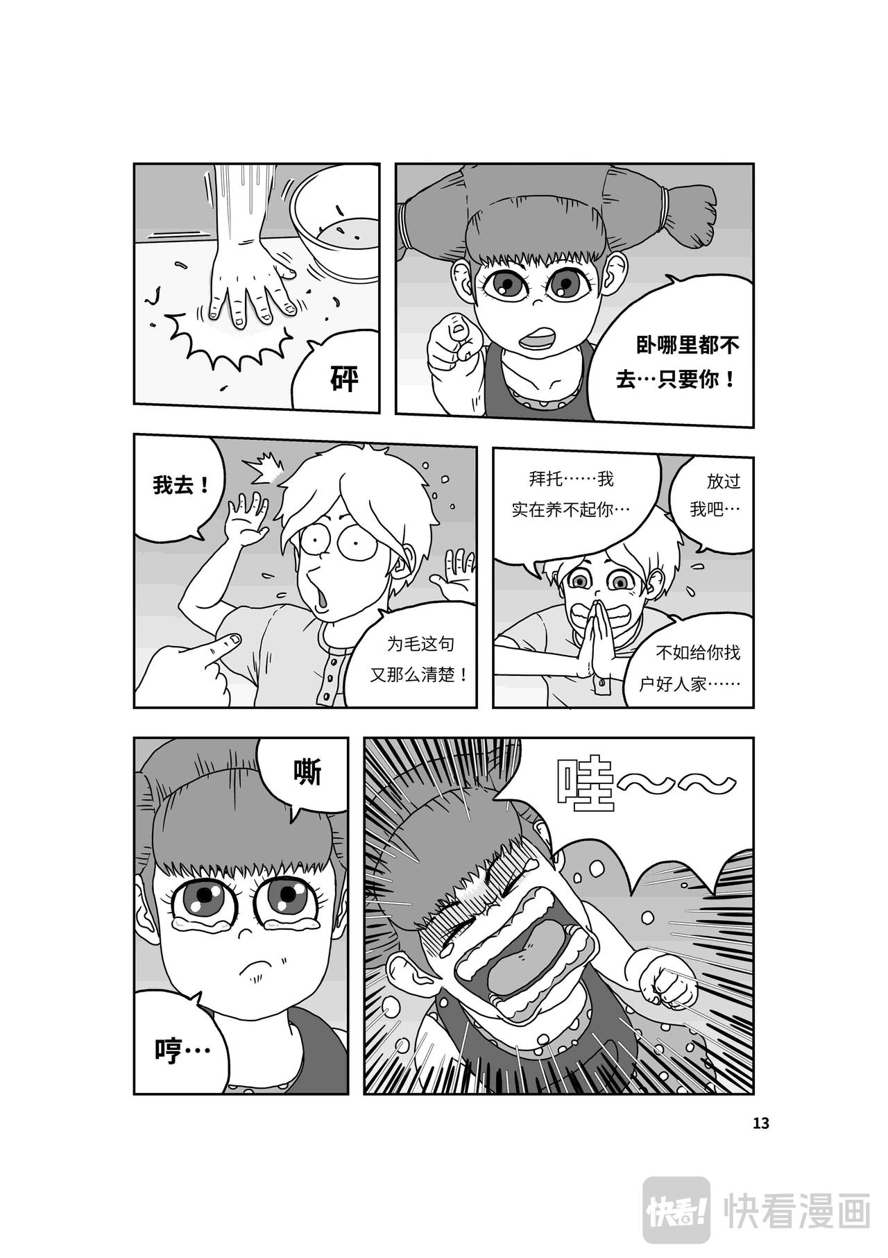 《我系神呀》第二章神秘的来客 第14页