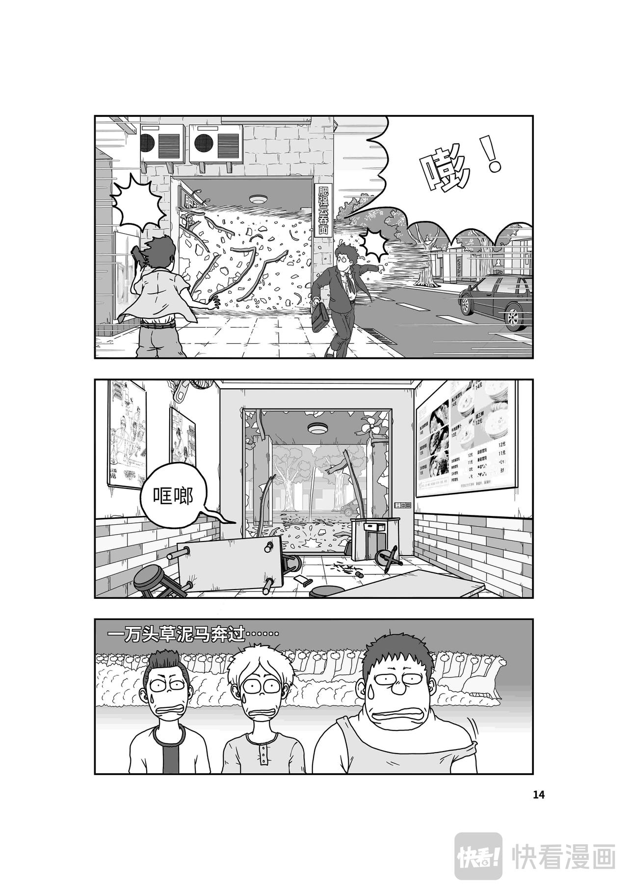 《我系神呀》第二章神秘的来客 第15页