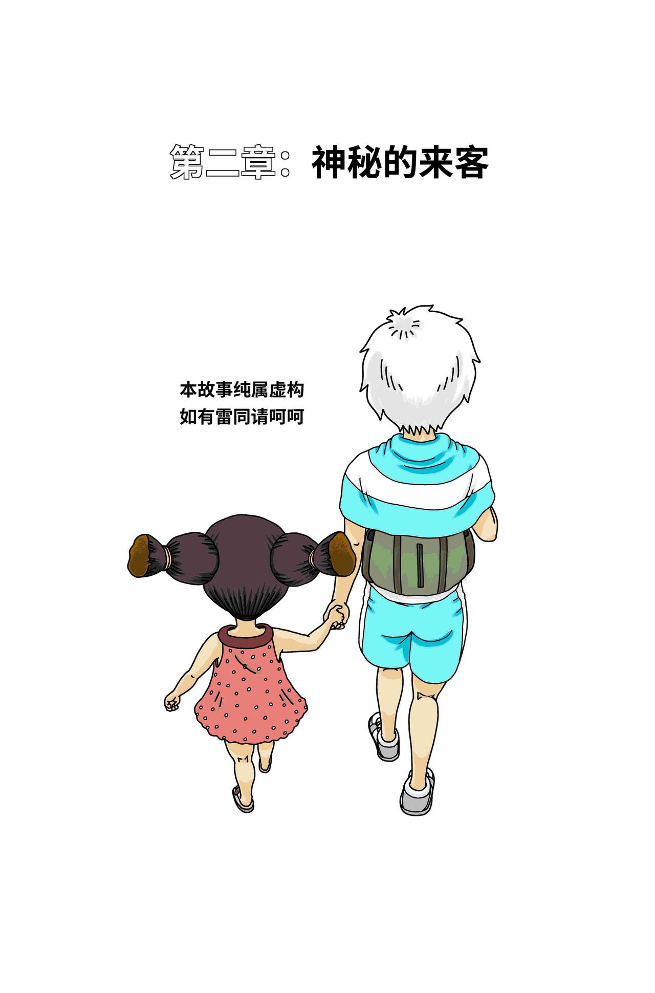 《我系神呀》第二章神秘的来客 第1页